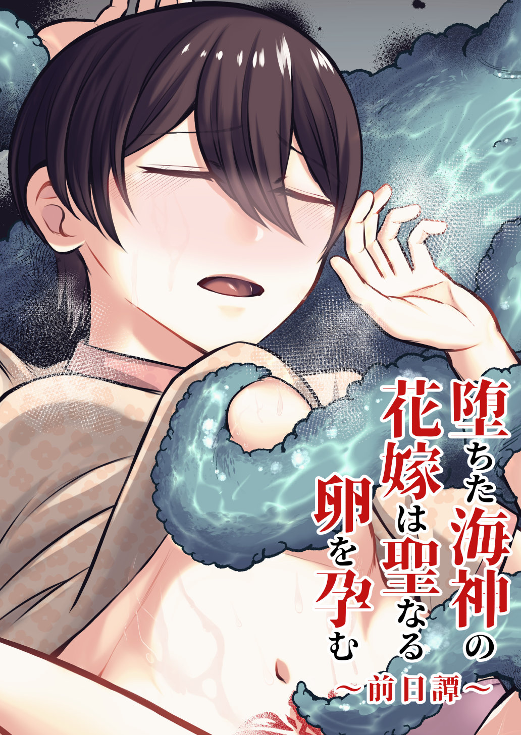 Ochita Kaijin no hanayome ha seinaru tamago wo haramu ~zenjitsutan~ - Strona 1