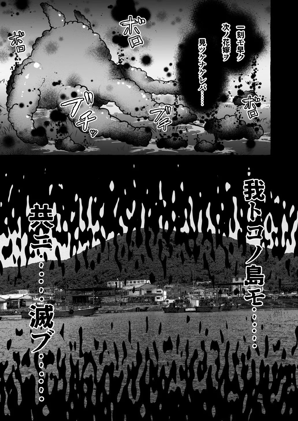 Ochita Kaijin no hanayome ha seinaru tamago wo haramu ~zenjitsutan~ - Strona 5