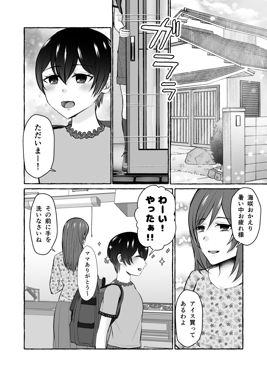 Ochita Kaijin no hanayome ha seinaru tamago wo haramu ~zenjitsutan~ - Strona 6