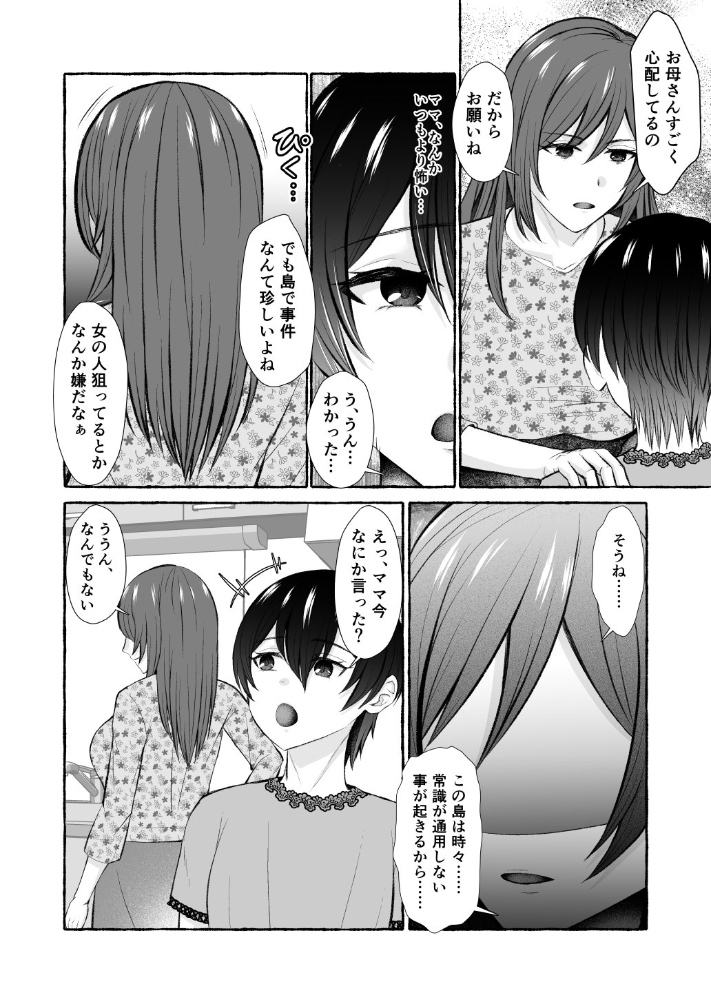 Ochita Kaijin no hanayome ha seinaru tamago wo haramu ~zenjitsutan~ - Strona 8