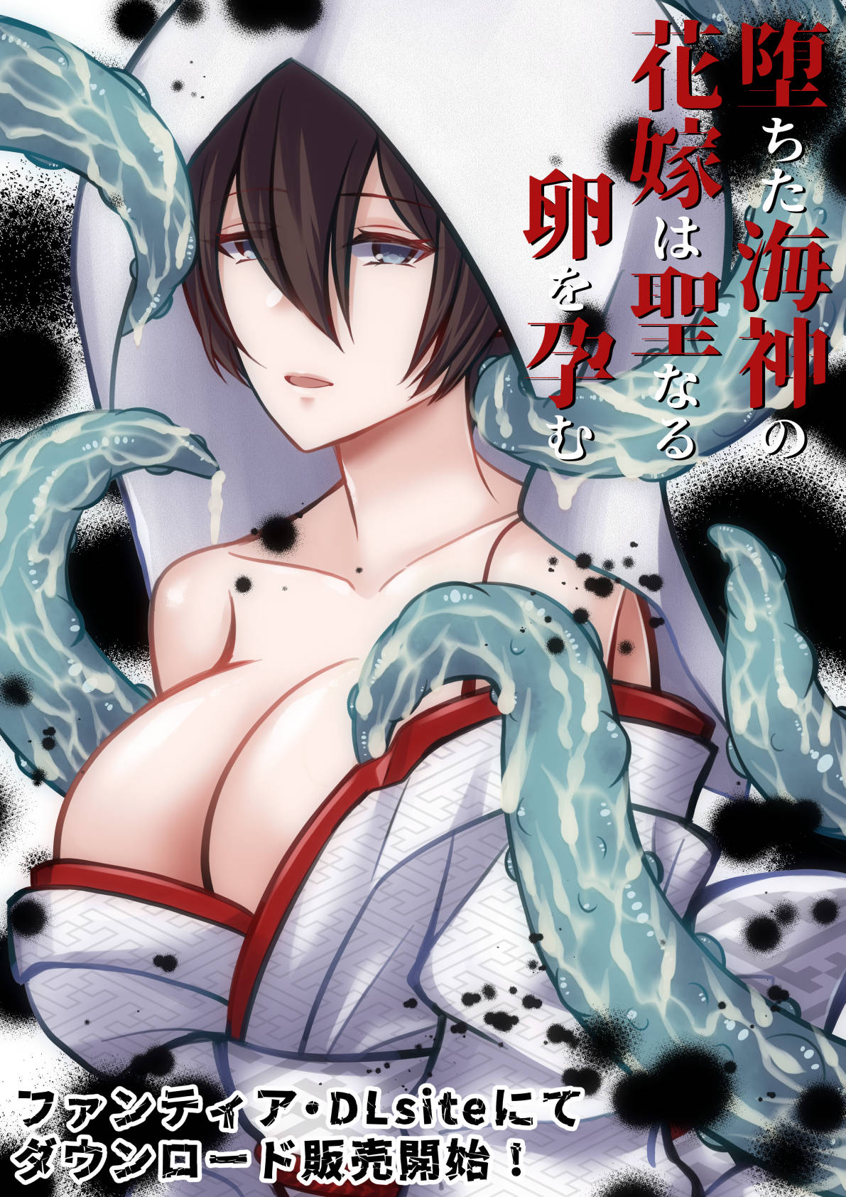Ochita Kaijin no hanayome ha seinaru tamago wo haramu - Page 3