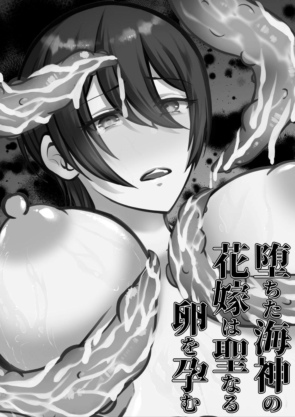 Ochita Kaijin no hanayome ha seinaru tamago wo haramu - Page 5