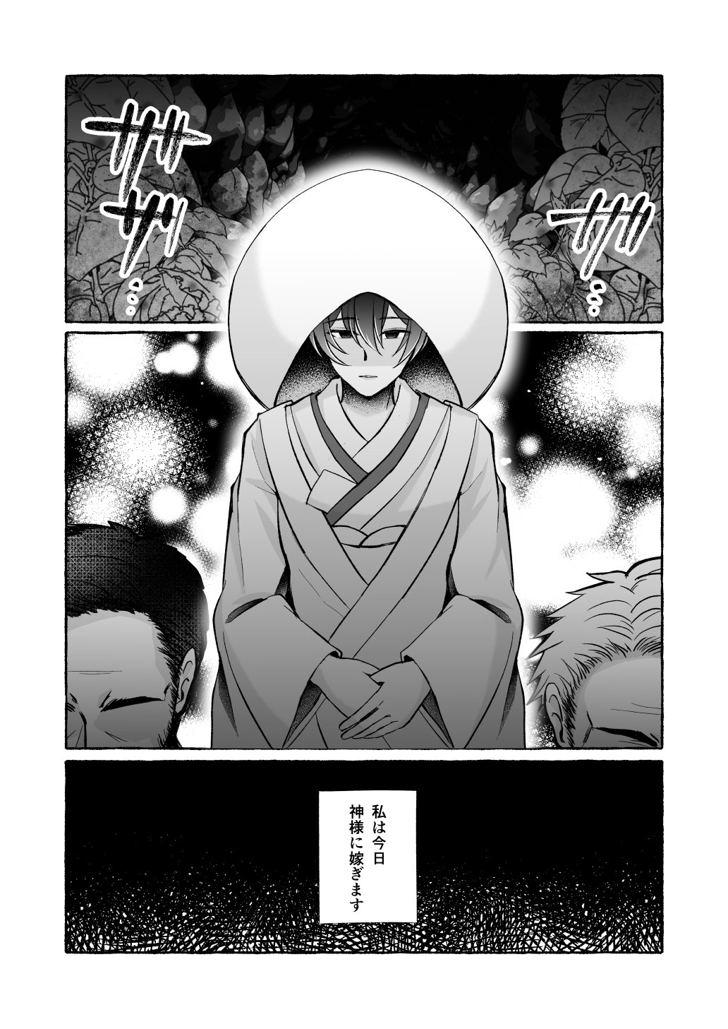 Ochita Kaijin no hanayome ha seinaru tamago wo haramu - Page 7