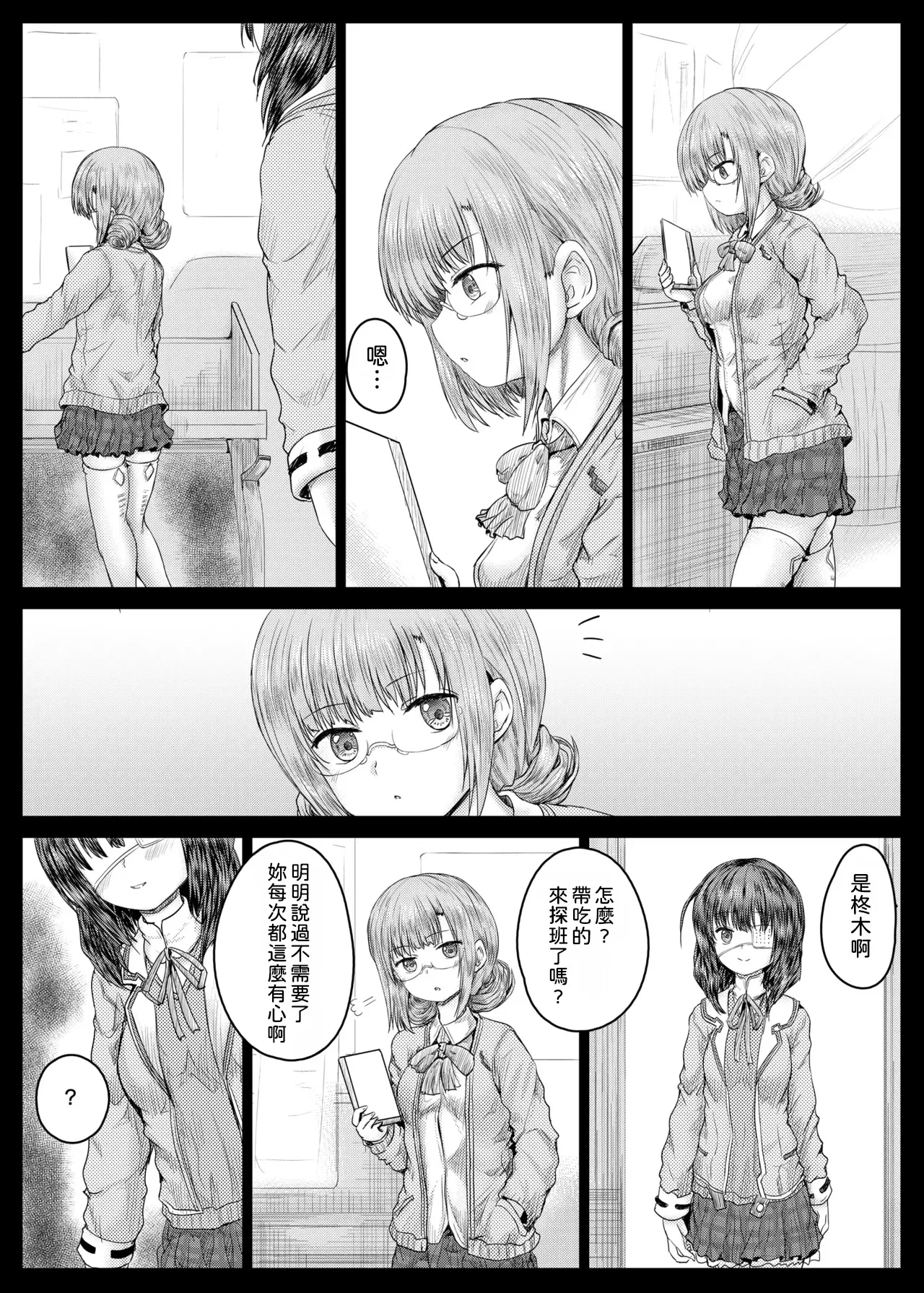 Higumin to Koju ga Echiechi suru Hon - Strona 4