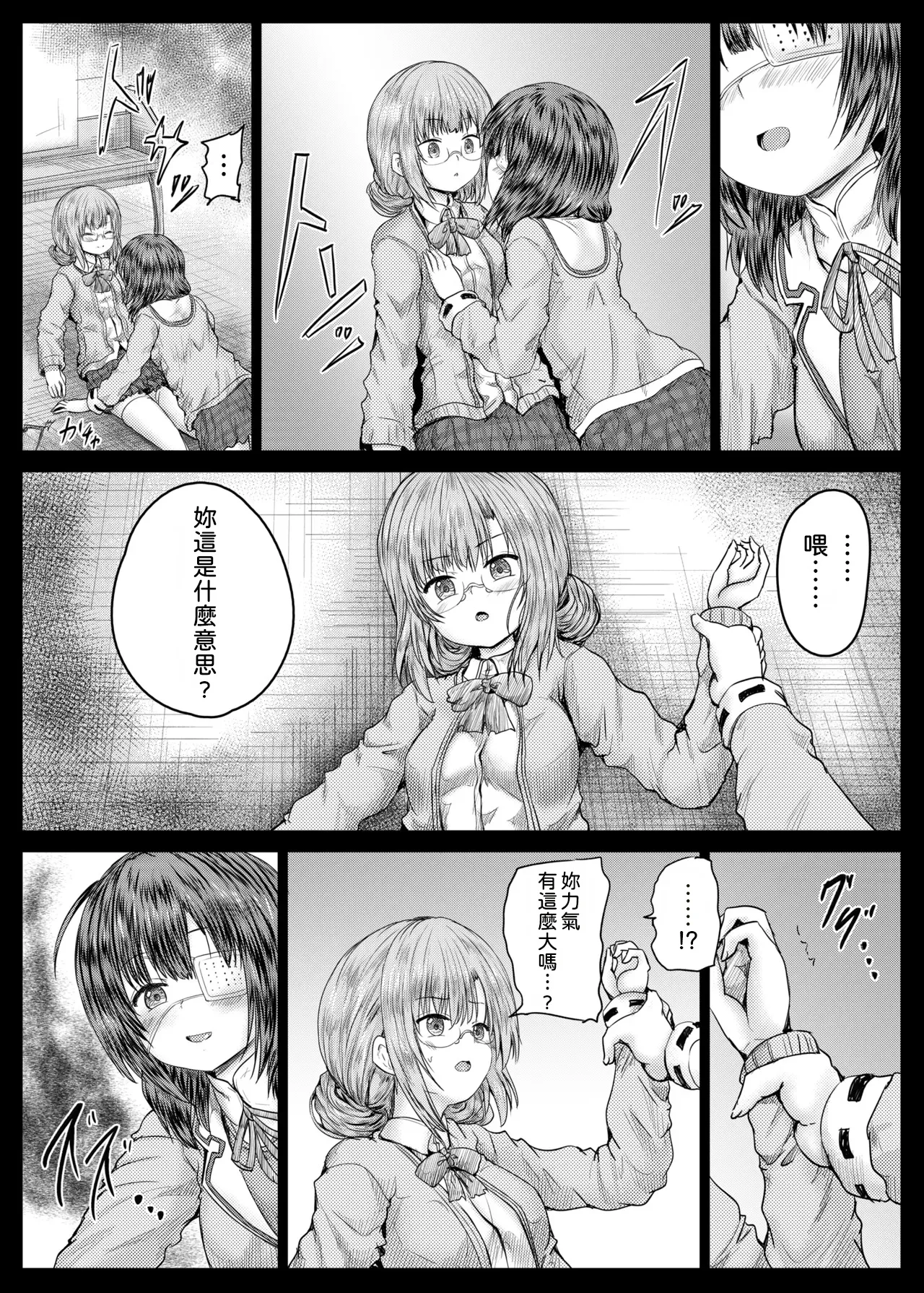 Higumin to Koju ga Echiechi suru Hon - Strona 5