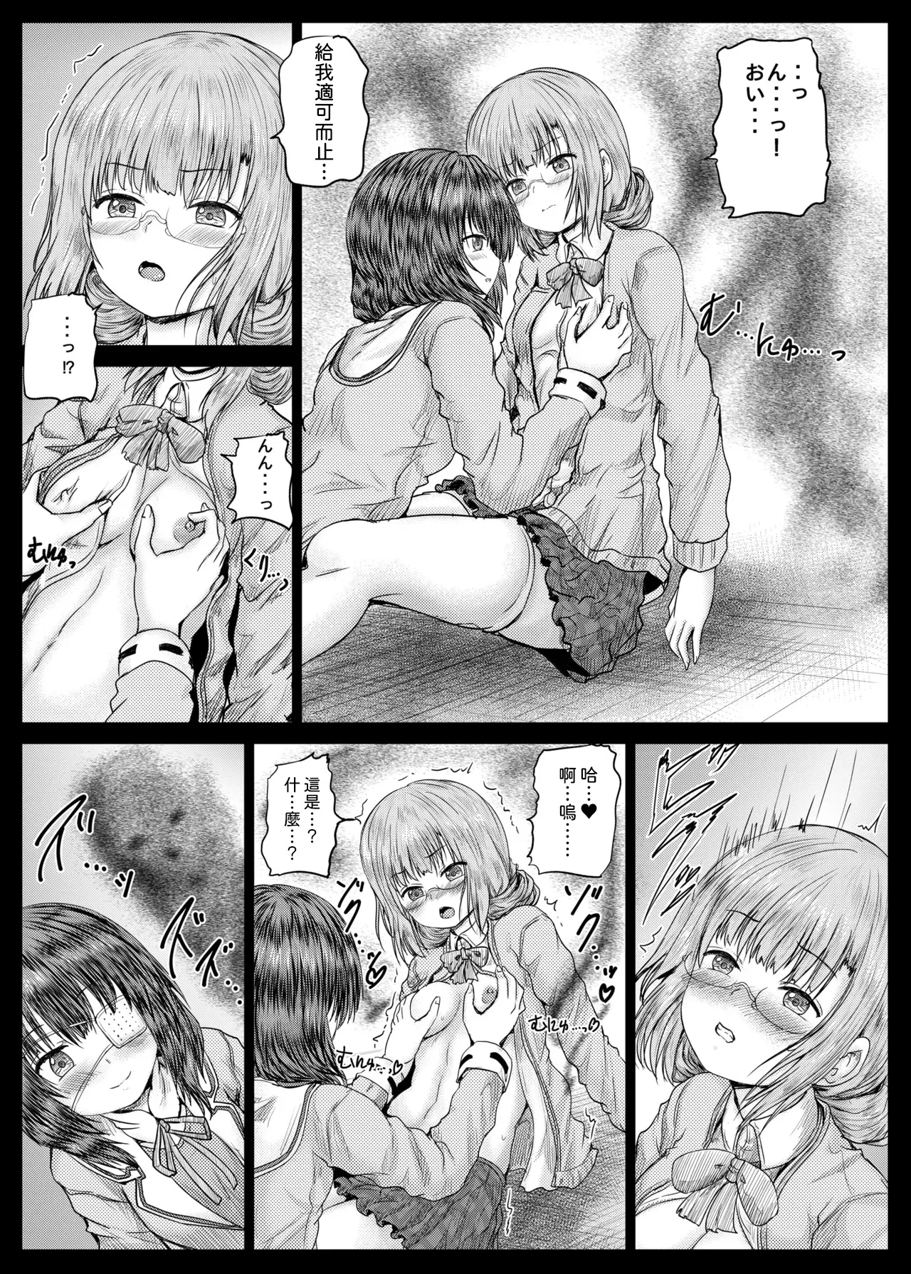 Higumin to Koju ga Echiechi suru Hon - Strona 6