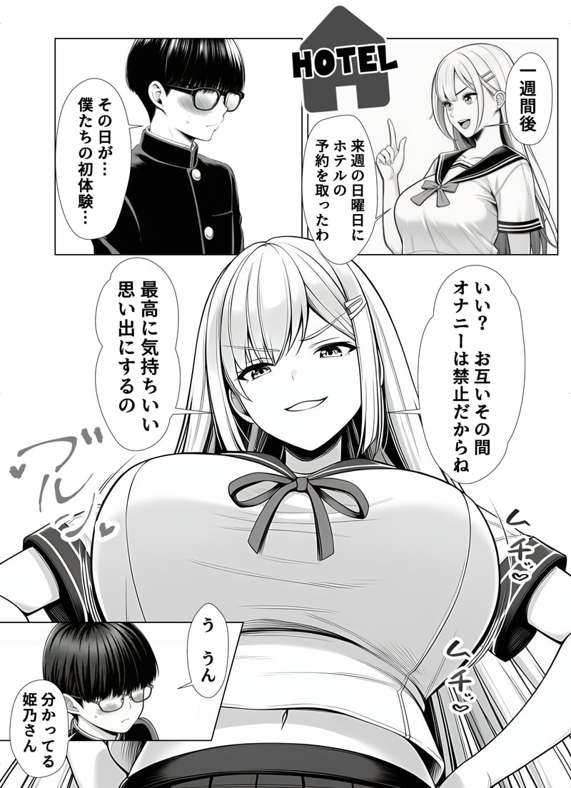 一週間後にイチャラブセックスする爆乳彼女 - 夜あくび小隊 - صفحة 5