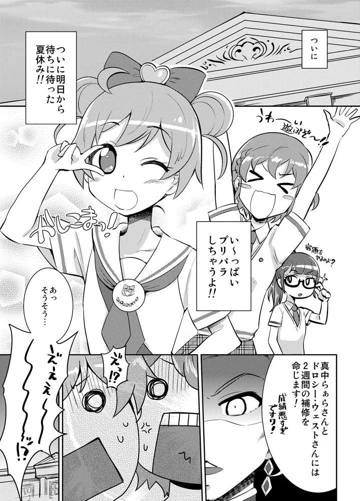 Oji-sama ga Sou Iu kara... + Futaket 15.5 Paper - পৃষ্ঠা 2