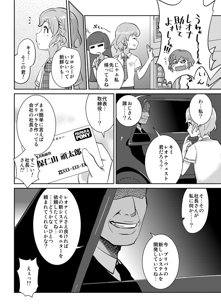 Oji-sama ga Sou Iu kara... + Futaket 15.5 Paper - পৃষ্ঠা 3