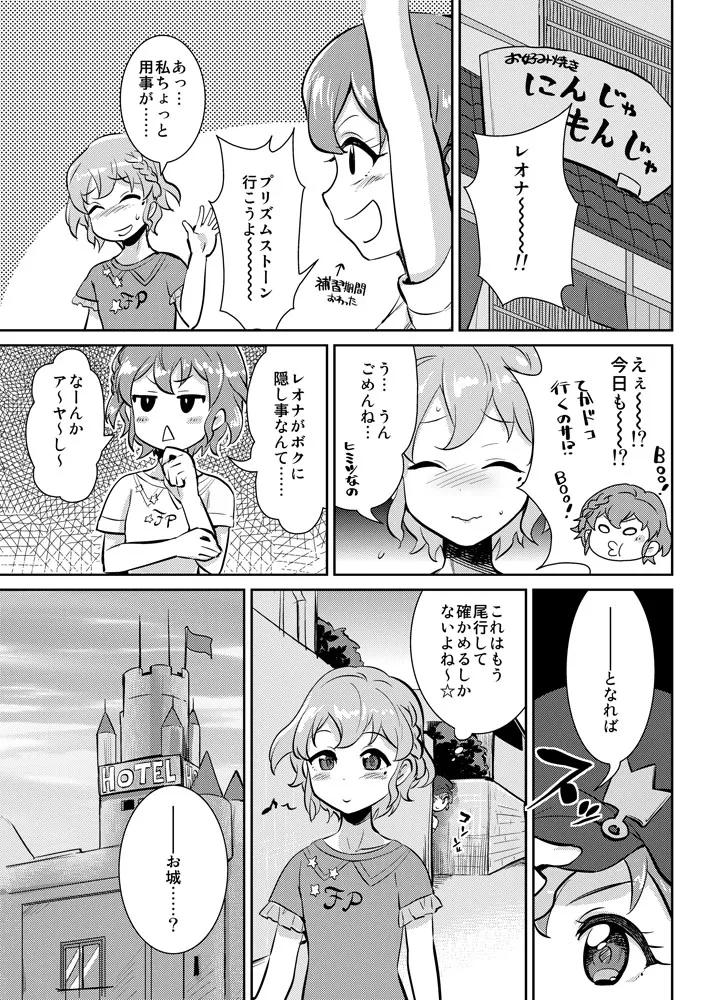 Oji-sama ga Sou Iu kara... + Futaket 15.5 Paper - পৃষ্ঠা 4