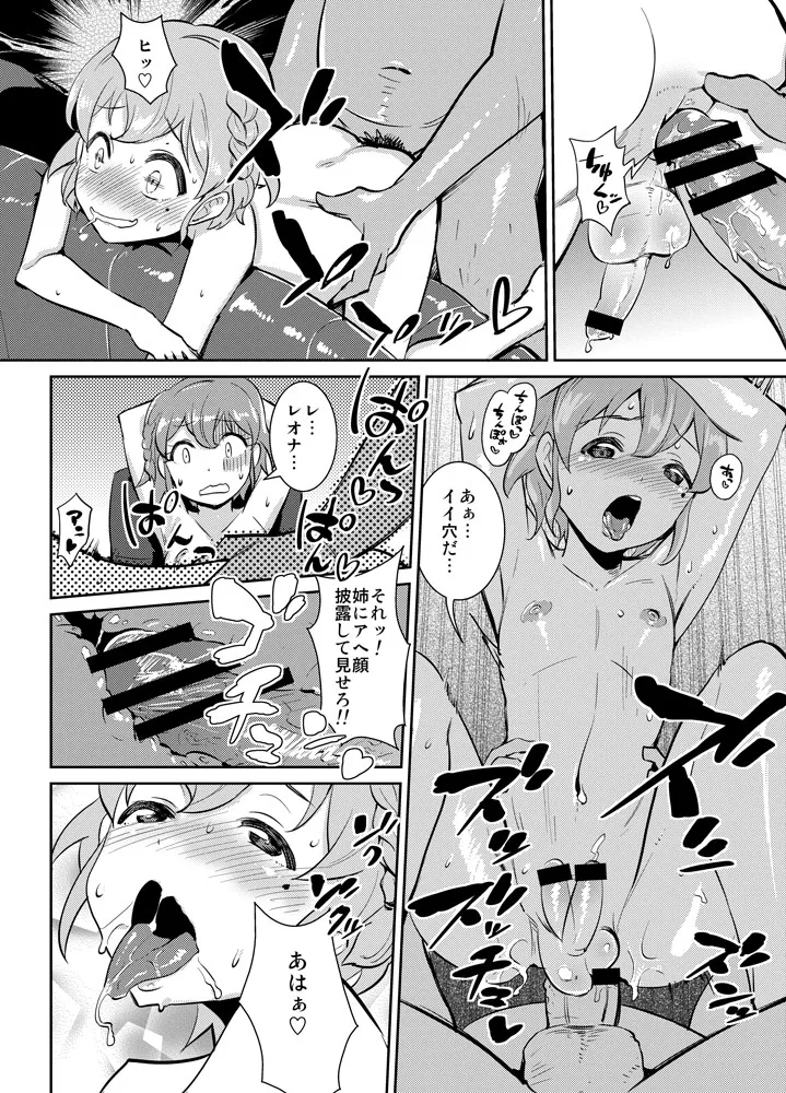 Oji-sama ga Sou Iu kara... + Futaket 15.5 Paper - পৃষ্ঠা 7