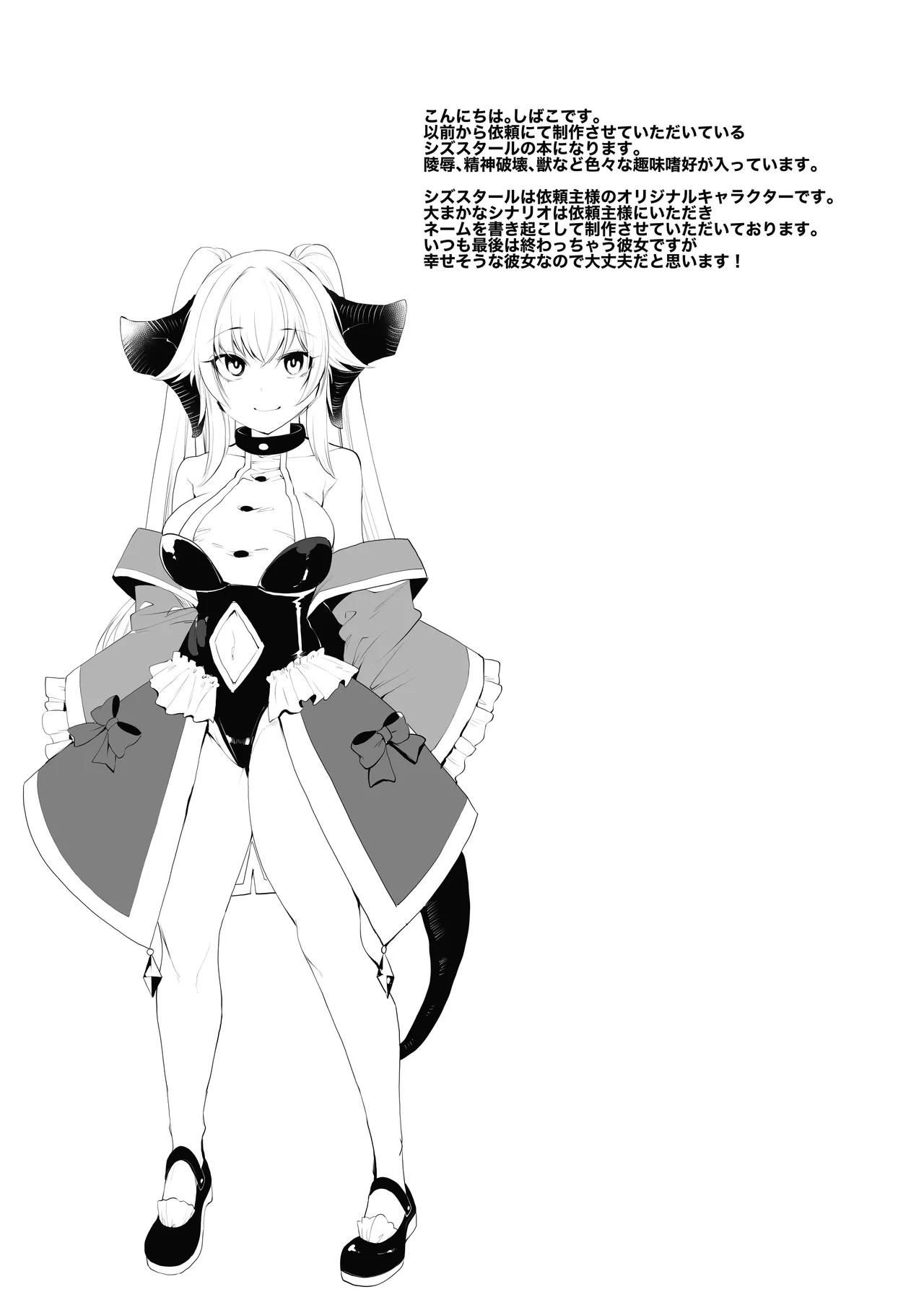 Sizustar Fantasy 001 - Pagina 2