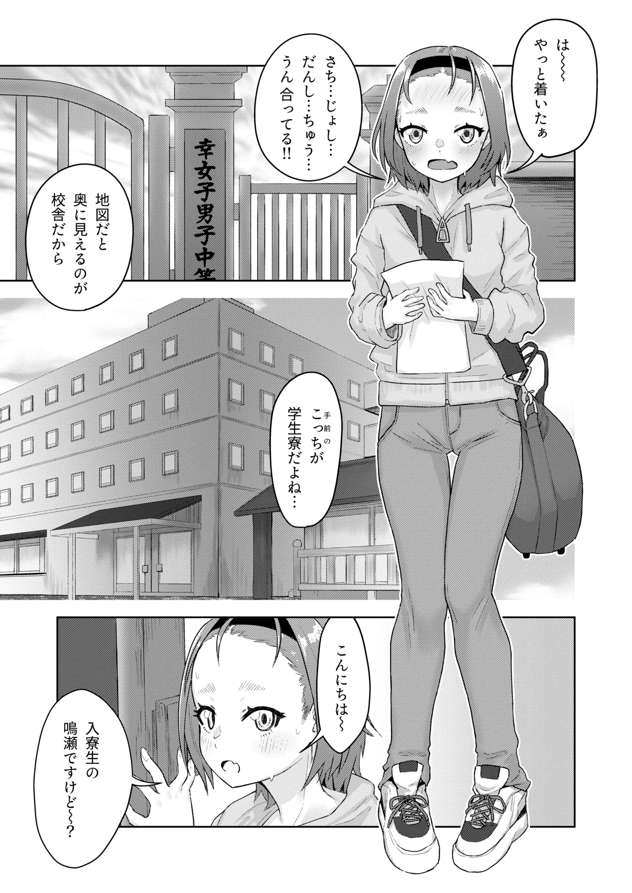 Zenryousei Danshikou ni Shingaku shita Jibakukko ga OnaHoken Iin ni Naru Made - Pagina 2
