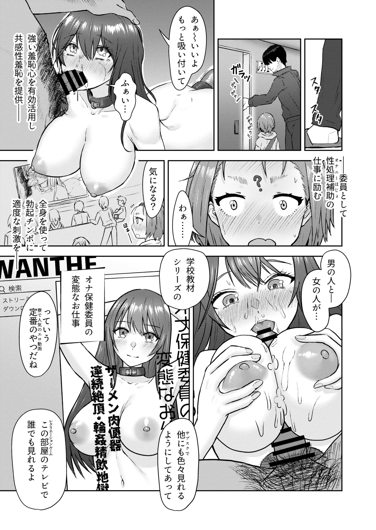 Zenryousei Danshikou ni Shingaku shita Jibakukko ga OnaHoken Iin ni Naru Made - Pagina 4