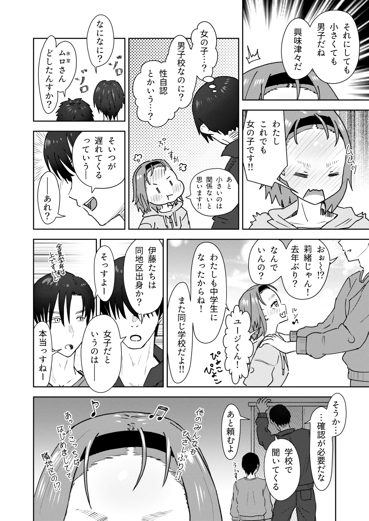 Zenryousei Danshikou ni Shingaku shita Jibakukko ga OnaHoken Iin ni Naru Made - Pagina 5