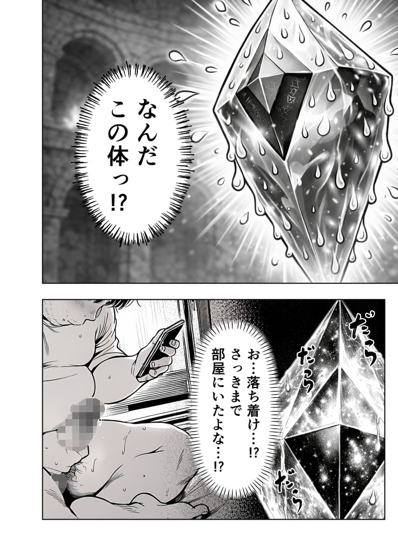 エロトラップダンジョン転生〜女冒険者を返り討ちにして奴●ハーレムにする〜 - 夜あくび小隊 - Страница 3