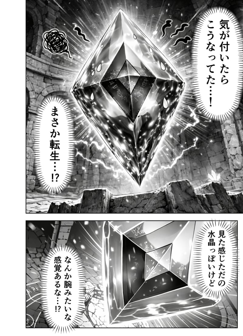 エロトラップダンジョン転生〜女冒険者を返り討ちにして奴●ハーレムにする〜 - 夜あくび小隊 - Страница 5