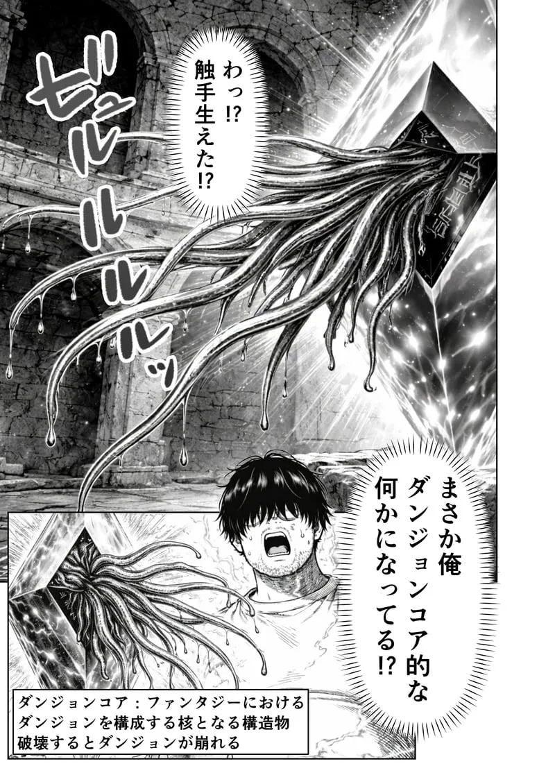 エロトラップダンジョン転生〜女冒険者を返り討ちにして奴●ハーレムにする〜 - 夜あくび小隊 - Страница 6