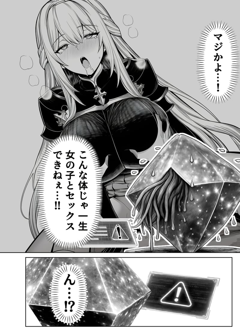 エロトラップダンジョン転生〜女冒険者を返り討ちにして奴●ハーレムにする〜 - 夜あくび小隊 - Страница 7