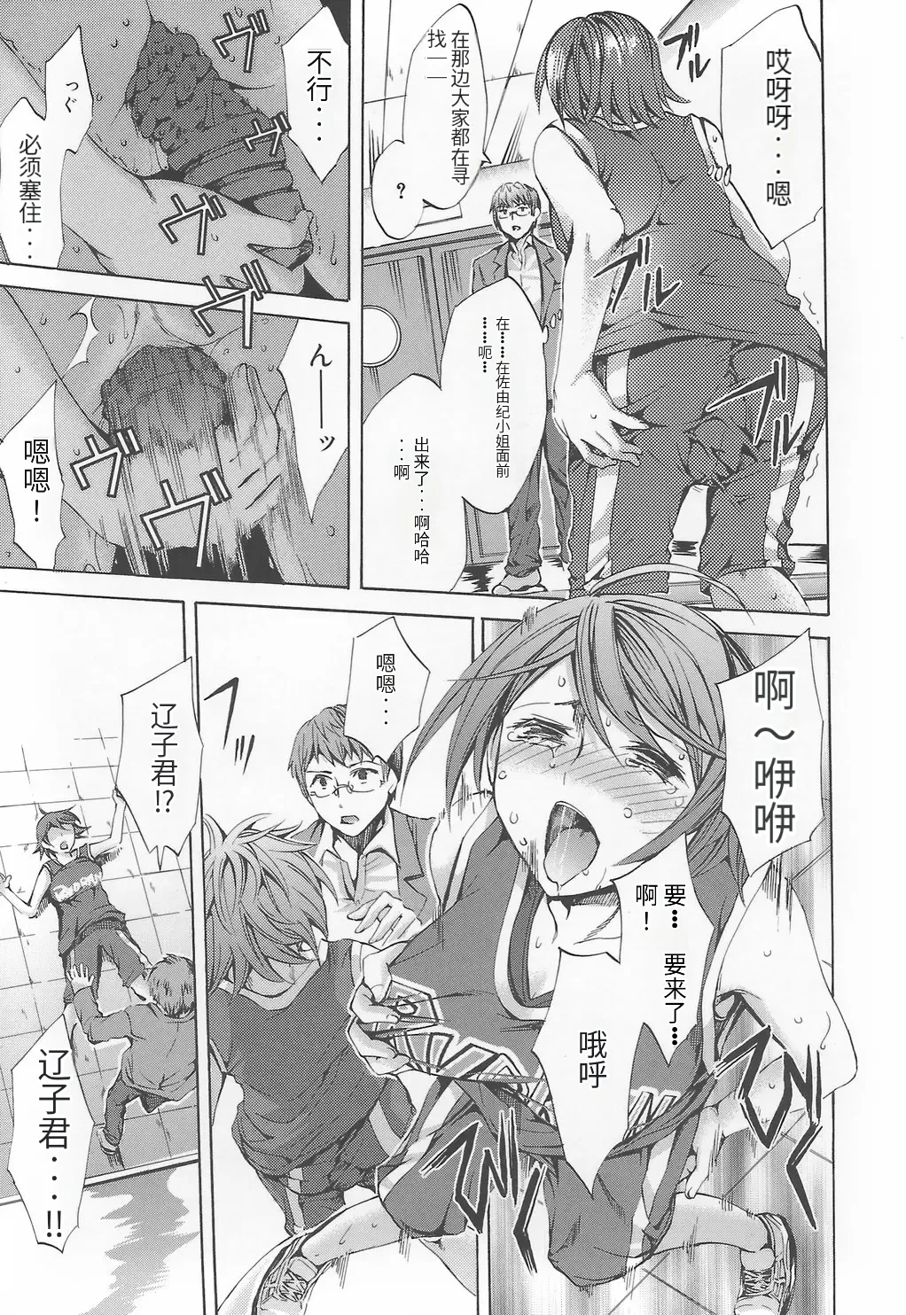 Ryourangakuen Kakumeiki Hyakkaryouran - Seite 4