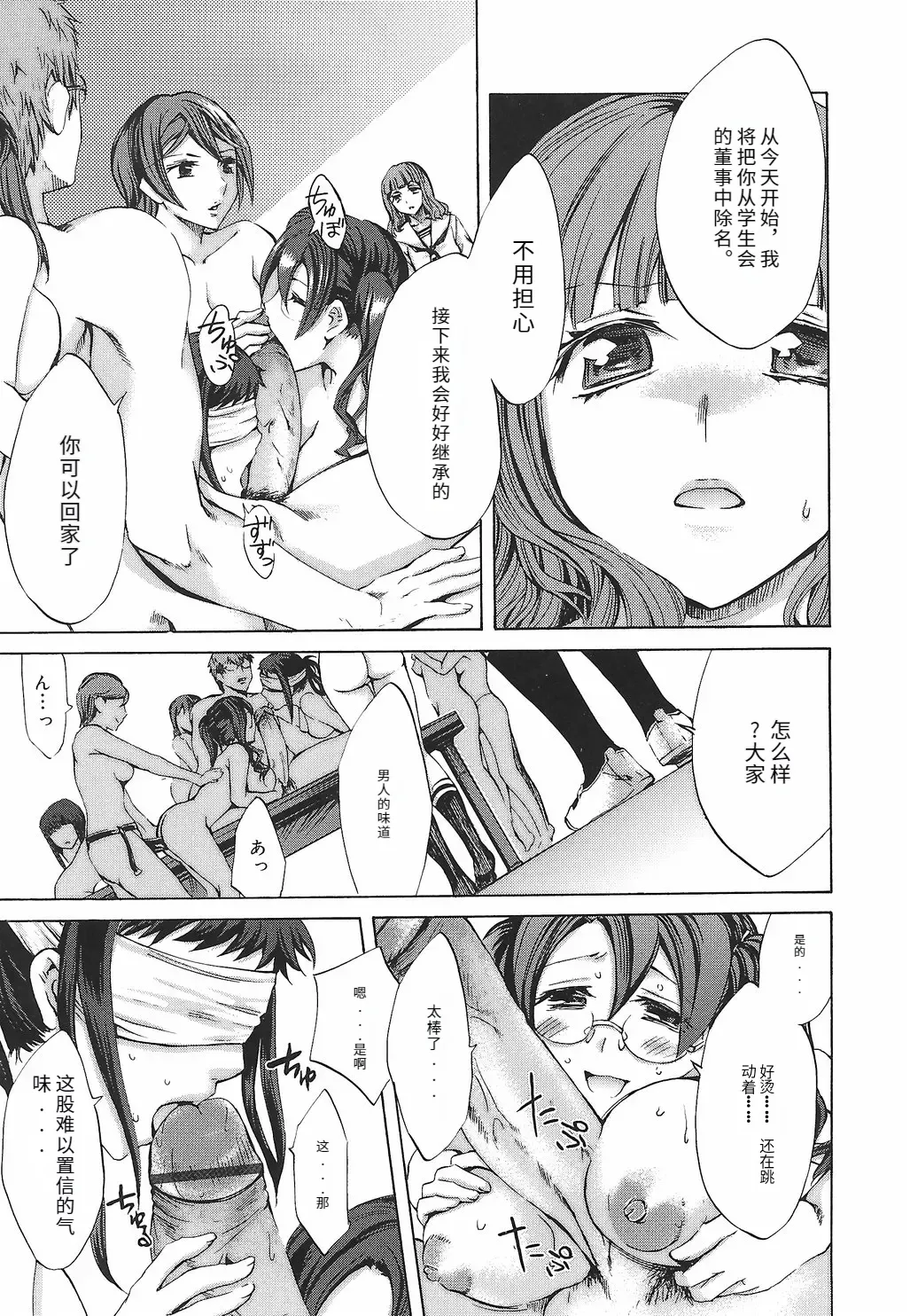 Ryourangakuen Kakumeiki Hyakkaryouran - Seite 6