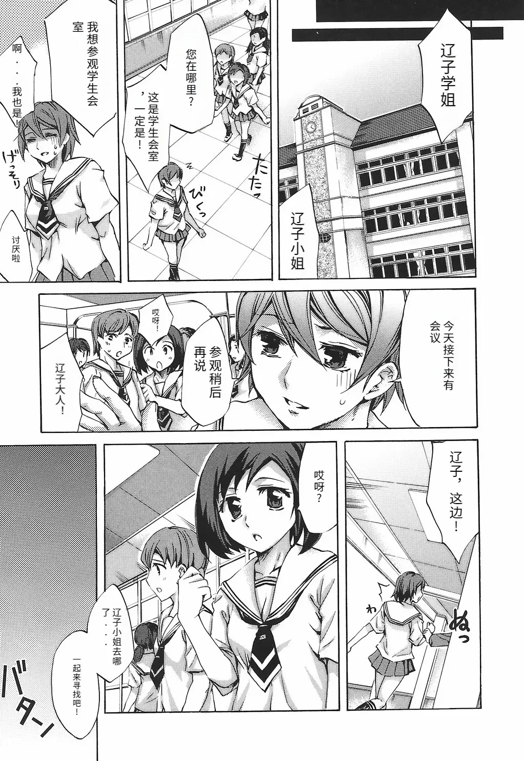 Ryourangakuen Kakumeiki Hyakkaryouran - Seite 8