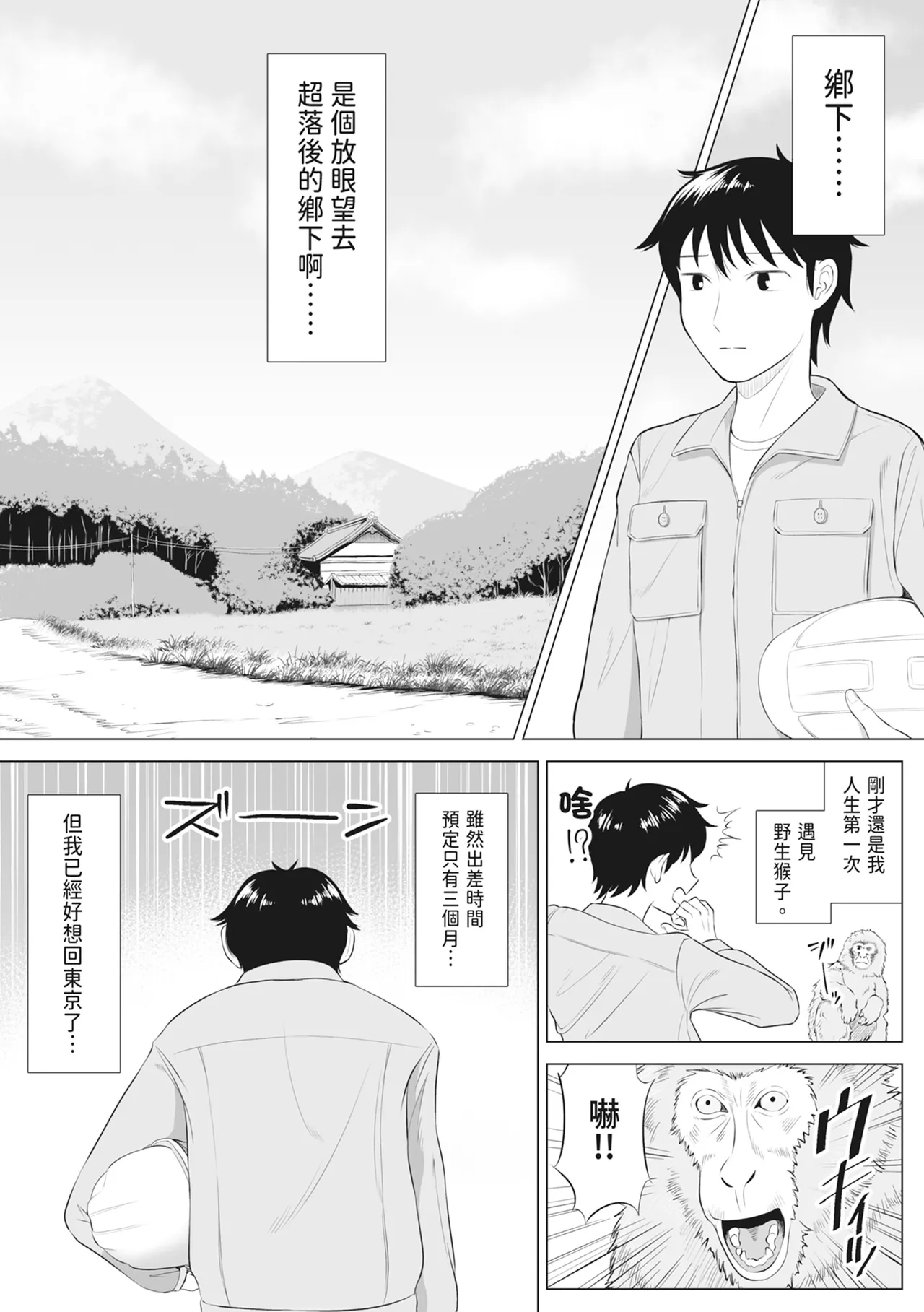 Ore ga Dairi Tanetsuke Suru Koto ni Natta Hitozuma Tachibana Shizuka-san wa Nannimo Shiranai! ｜向我借種受孕的美麗人妻橘靜香小姐是名純真無邪少女!! - Pagina 3