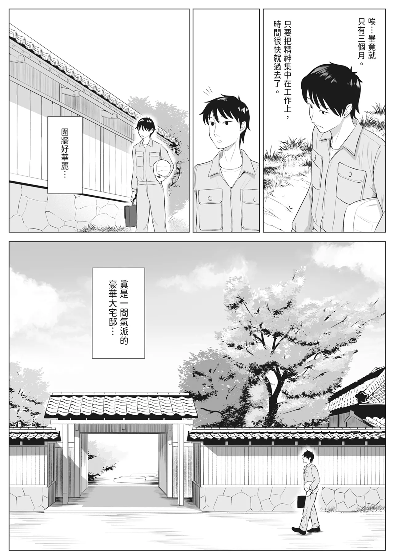 Ore ga Dairi Tanetsuke Suru Koto ni Natta Hitozuma Tachibana Shizuka-san wa Nannimo Shiranai! ｜向我借種受孕的美麗人妻橘靜香小姐是名純真無邪少女!! - Pagina 5