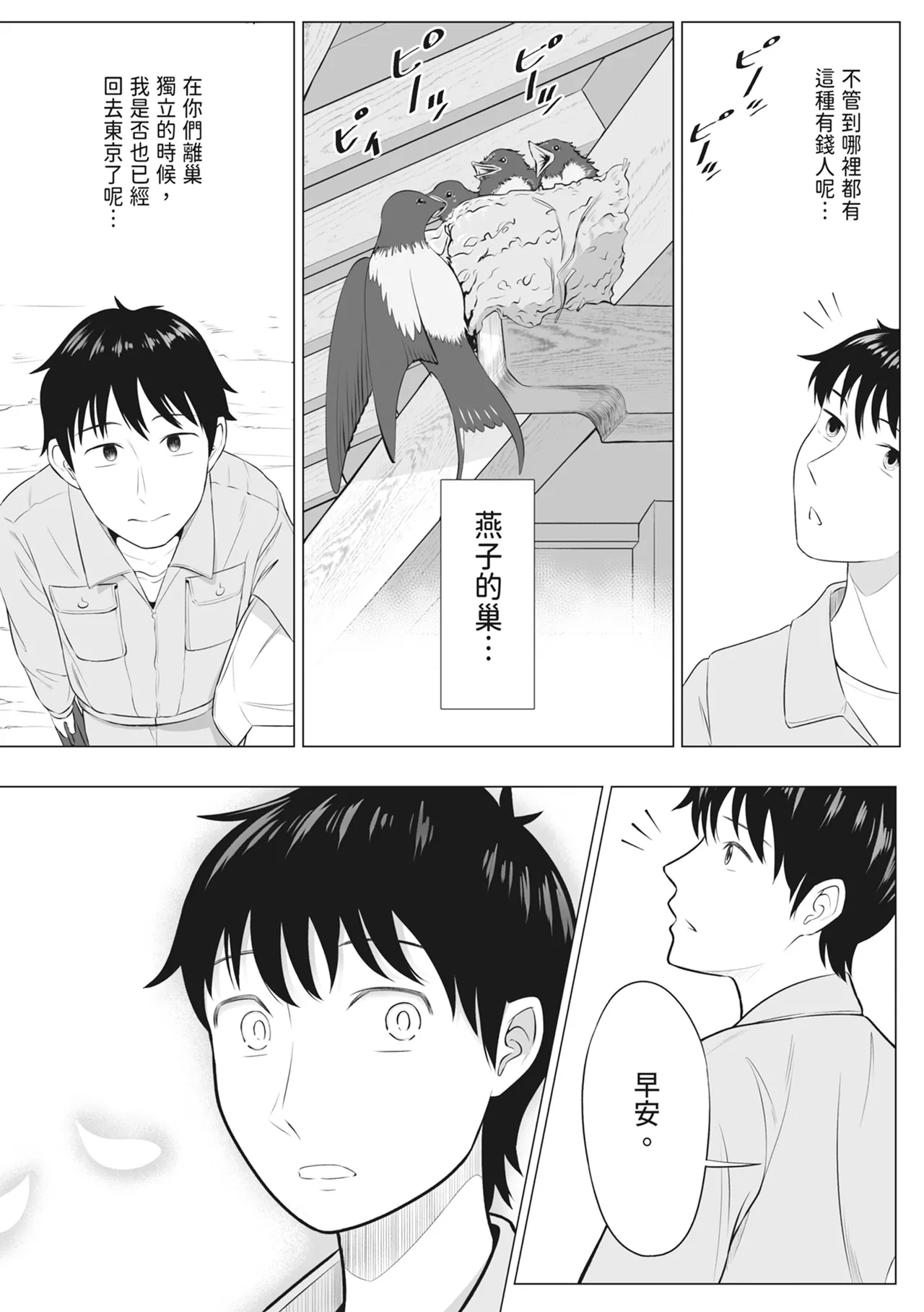Ore ga Dairi Tanetsuke Suru Koto ni Natta Hitozuma Tachibana Shizuka-san wa Nannimo Shiranai! ｜向我借種受孕的美麗人妻橘靜香小姐是名純真無邪少女!! - Pagina 6