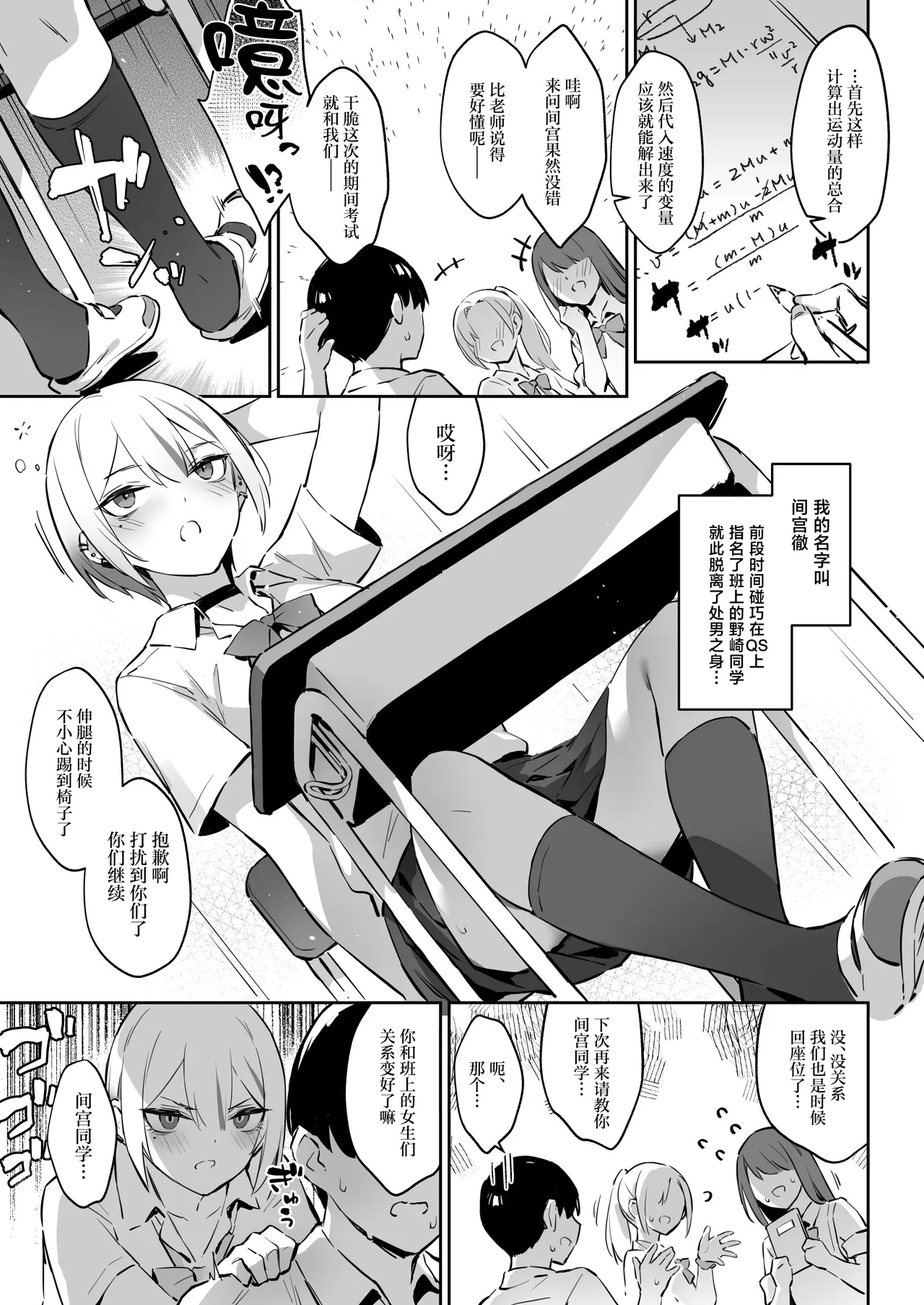 Hajimete Shimei Shita Aite wa Classmate no Mondai Tenkousei datta ken!? 2 - 页 4