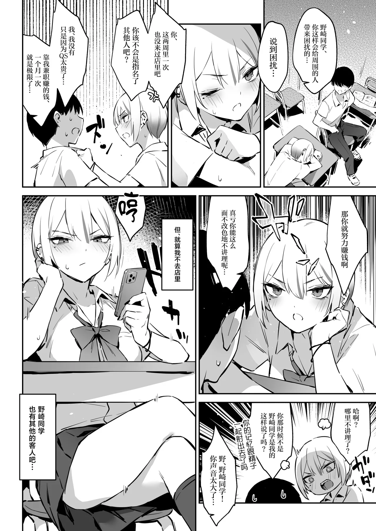 Hajimete Shimei Shita Aite wa Classmate no Mondai Tenkousei datta ken!? 2 - 页 5