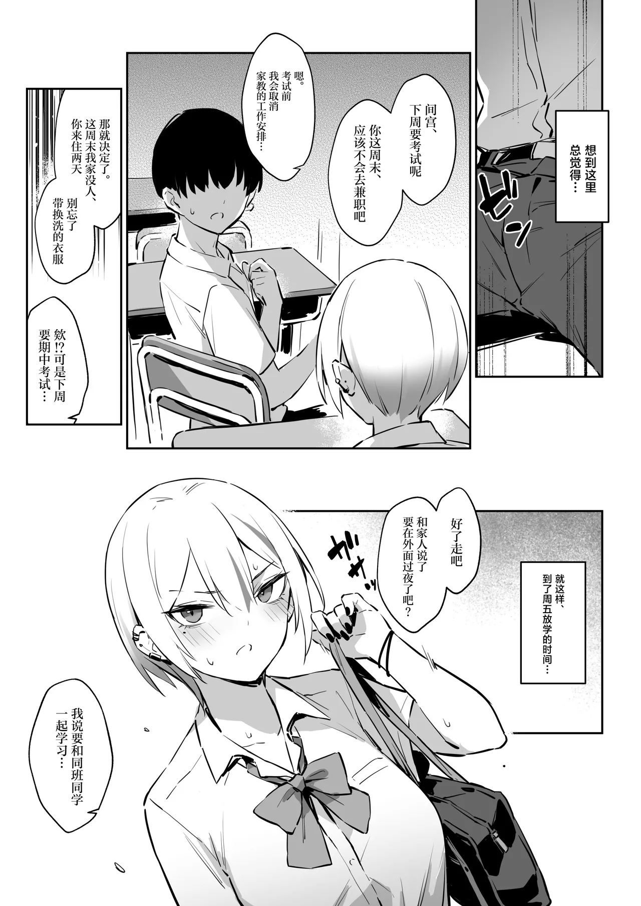 Hajimete Shimei Shita Aite wa Classmate no Mondai Tenkousei datta ken!? 2 - 页 6