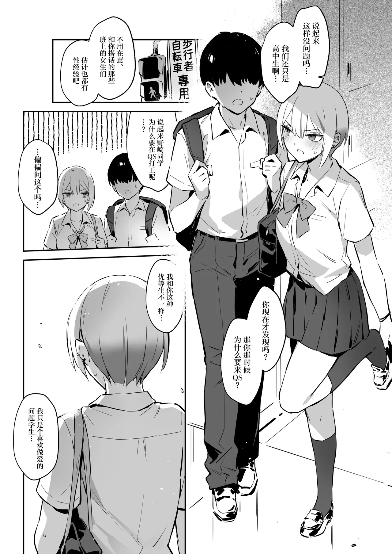 Hajimete Shimei Shita Aite wa Classmate no Mondai Tenkousei datta ken!? 2 - 页 7