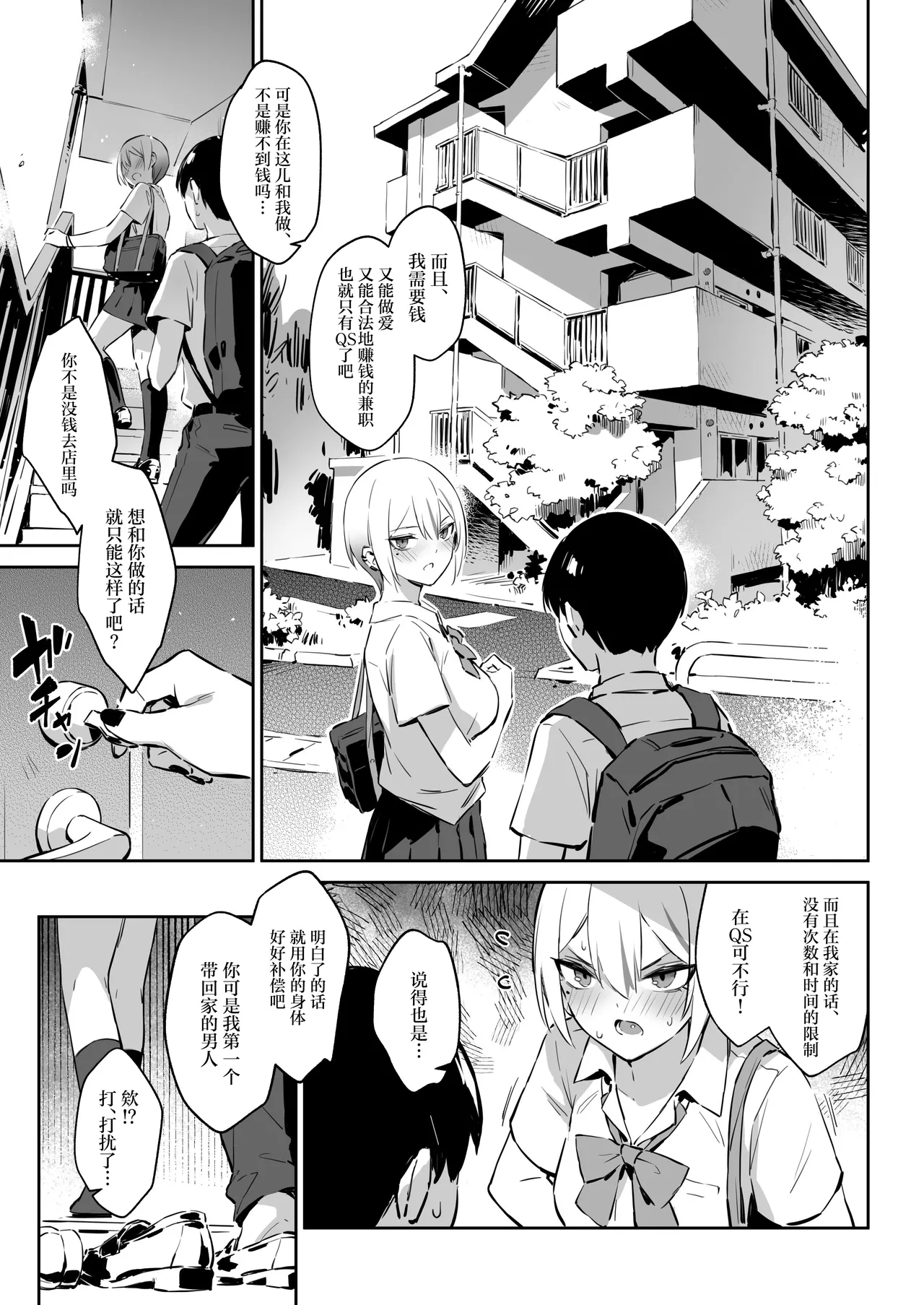 Hajimete Shimei Shita Aite wa Classmate no Mondai Tenkousei datta ken!? 2 - 页 8