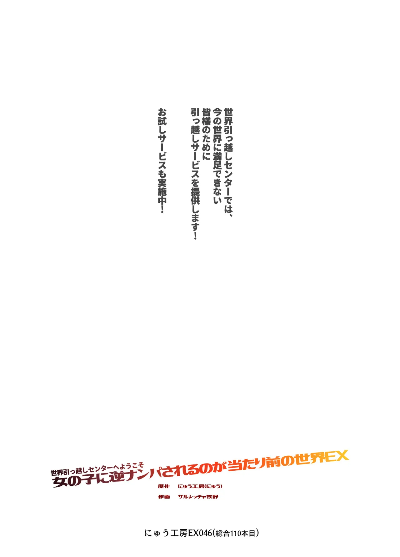 Sekai Hikkoshi Center he Youkoso: Onnanoko ni Gyaku Nanpa Sareru no ga Atarimae no Sekai EX - Страница 2
