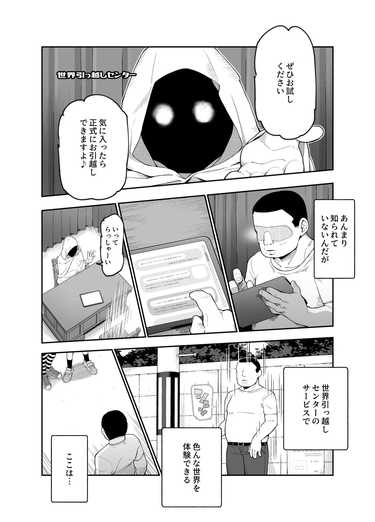 Sekai Hikkoshi Center he Youkoso: Onnanoko ni Gyaku Nanpa Sareru no ga Atarimae no Sekai EX - Страница 4