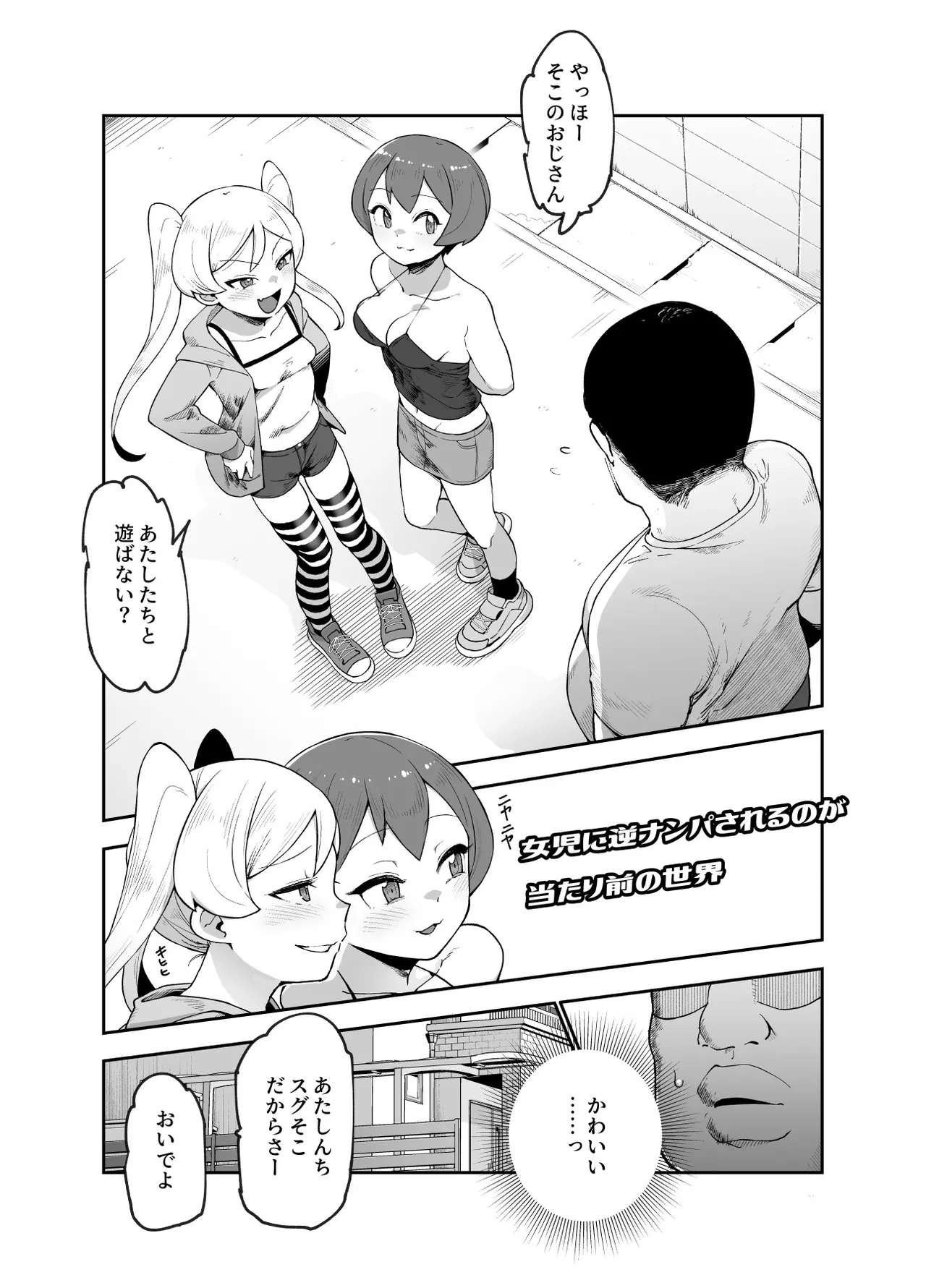 Sekai Hikkoshi Center he Youkoso: Onnanoko ni Gyaku Nanpa Sareru no ga Atarimae no Sekai EX - Страница 5
