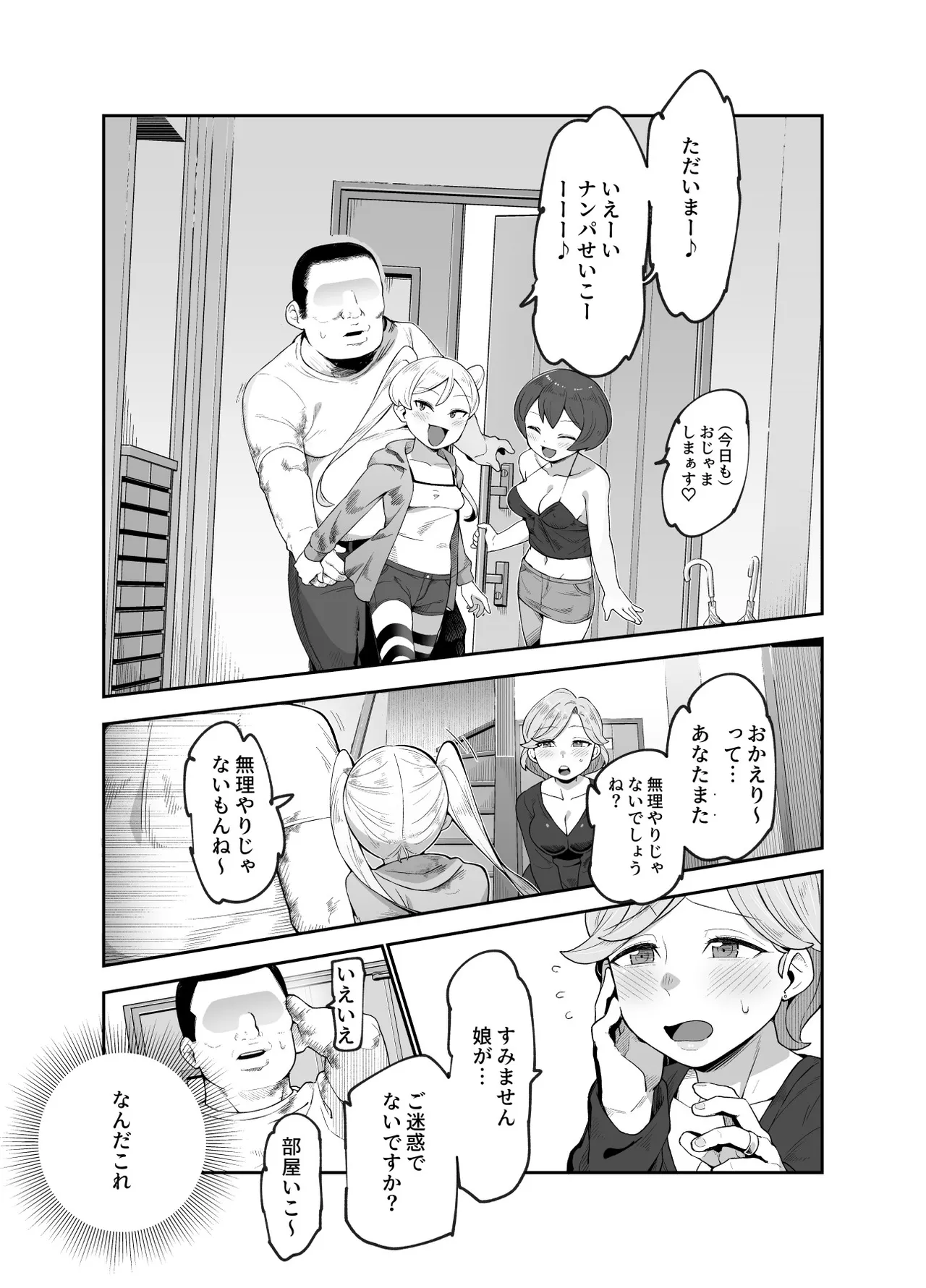 Sekai Hikkoshi Center he Youkoso: Onnanoko ni Gyaku Nanpa Sareru no ga Atarimae no Sekai EX - Страница 6