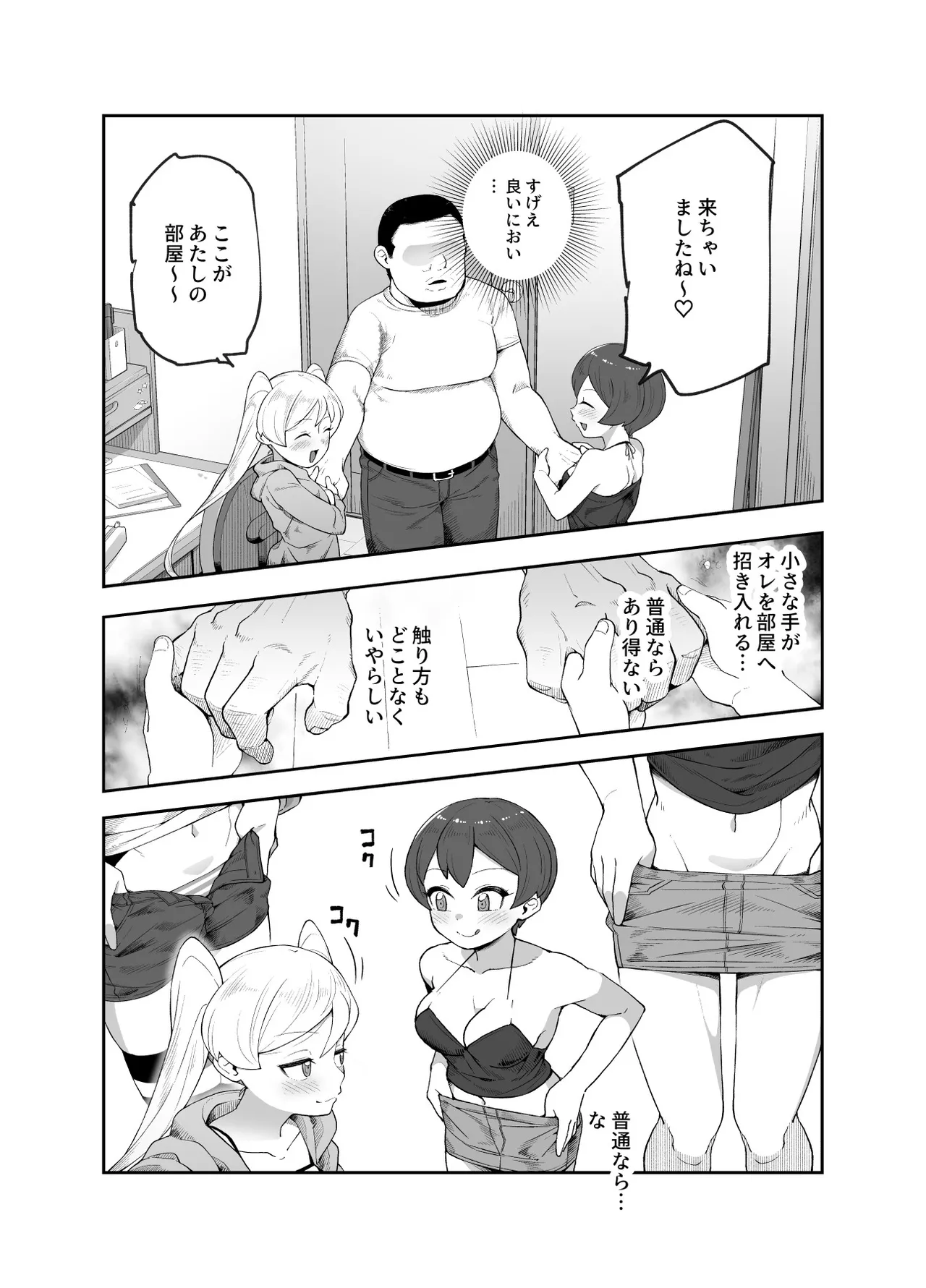 Sekai Hikkoshi Center he Youkoso: Onnanoko ni Gyaku Nanpa Sareru no ga Atarimae no Sekai EX - Страница 7