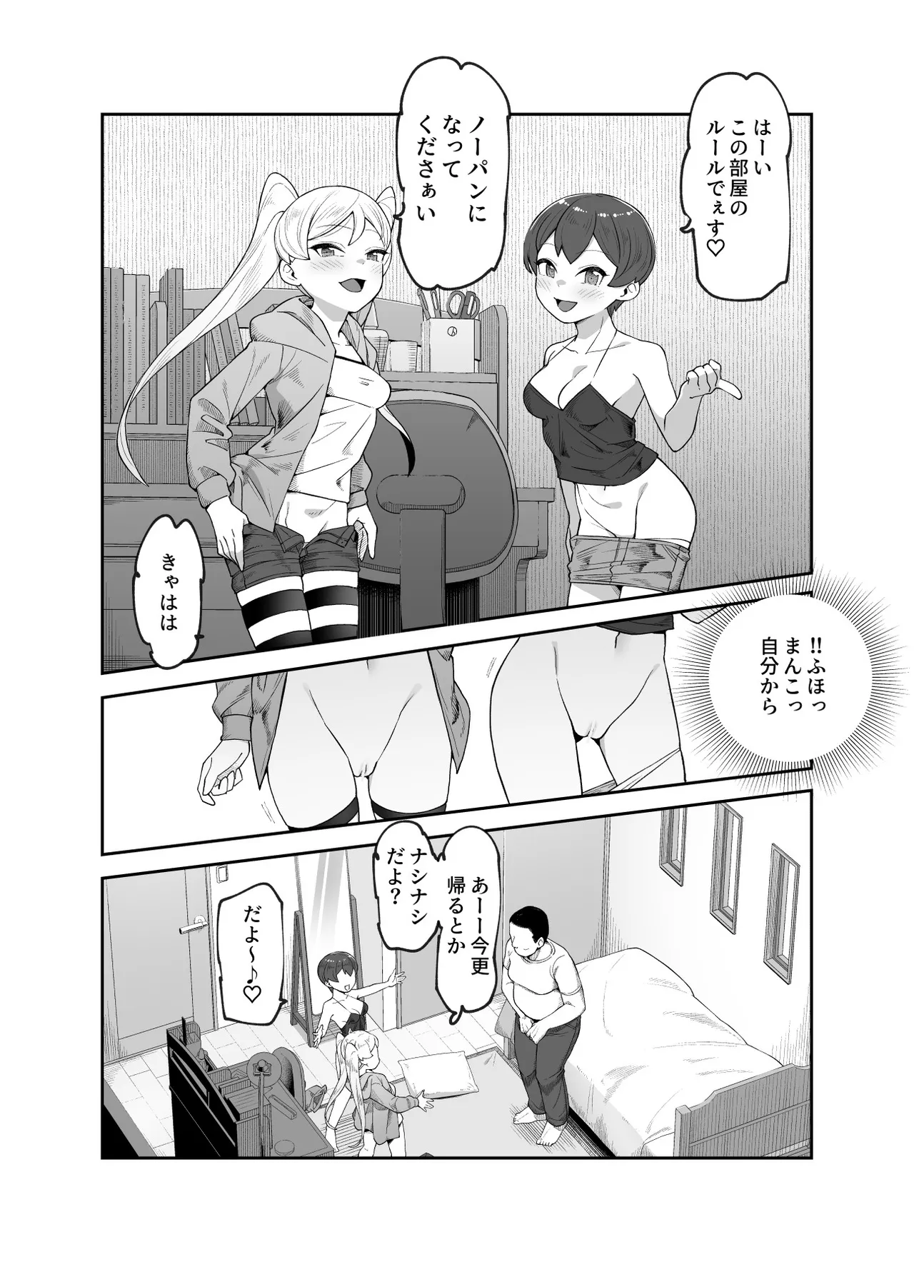 Sekai Hikkoshi Center he Youkoso: Onnanoko ni Gyaku Nanpa Sareru no ga Atarimae no Sekai EX - Страница 8