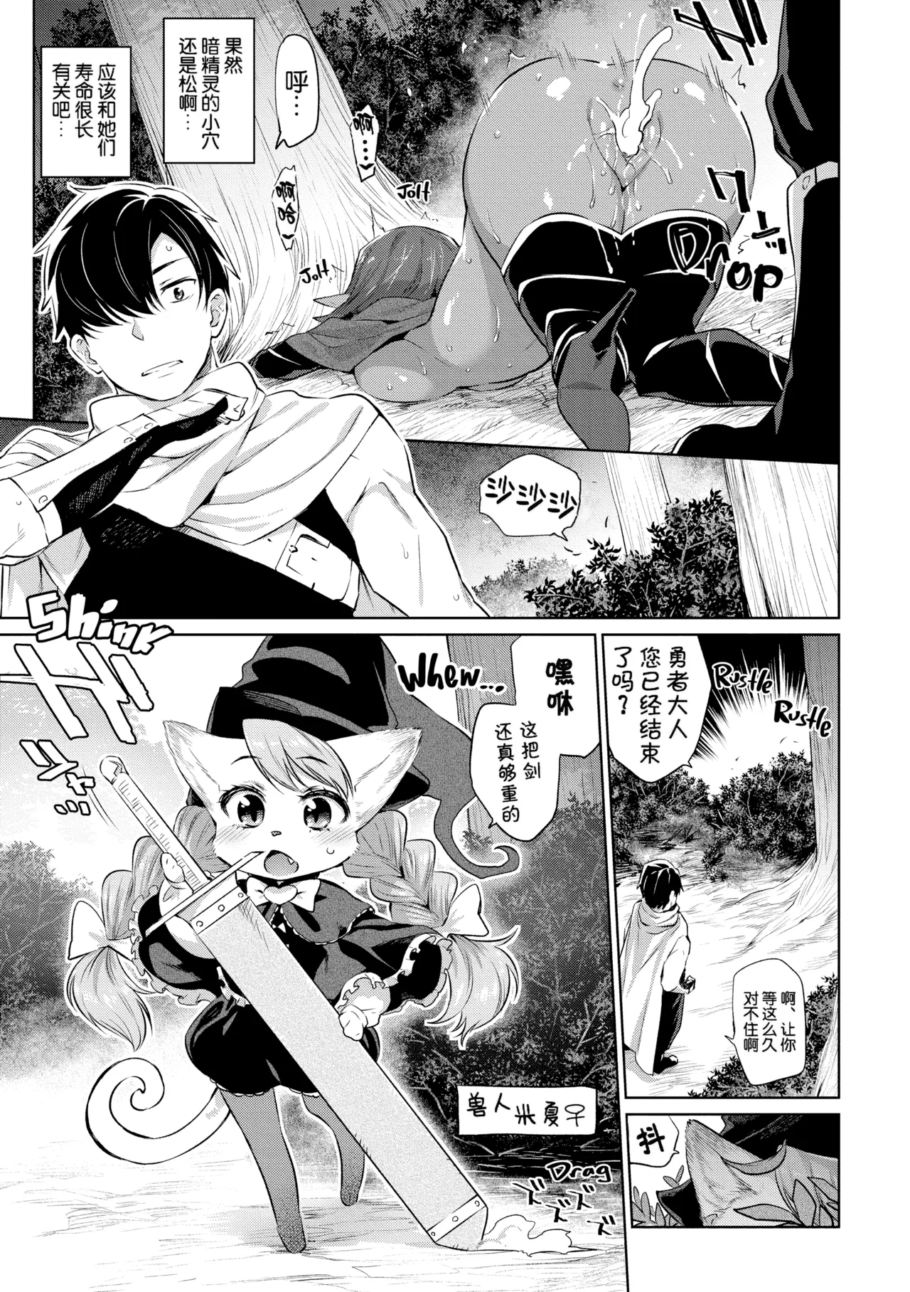 Zasshoku Yuusha Daiisshou - صفحة 5