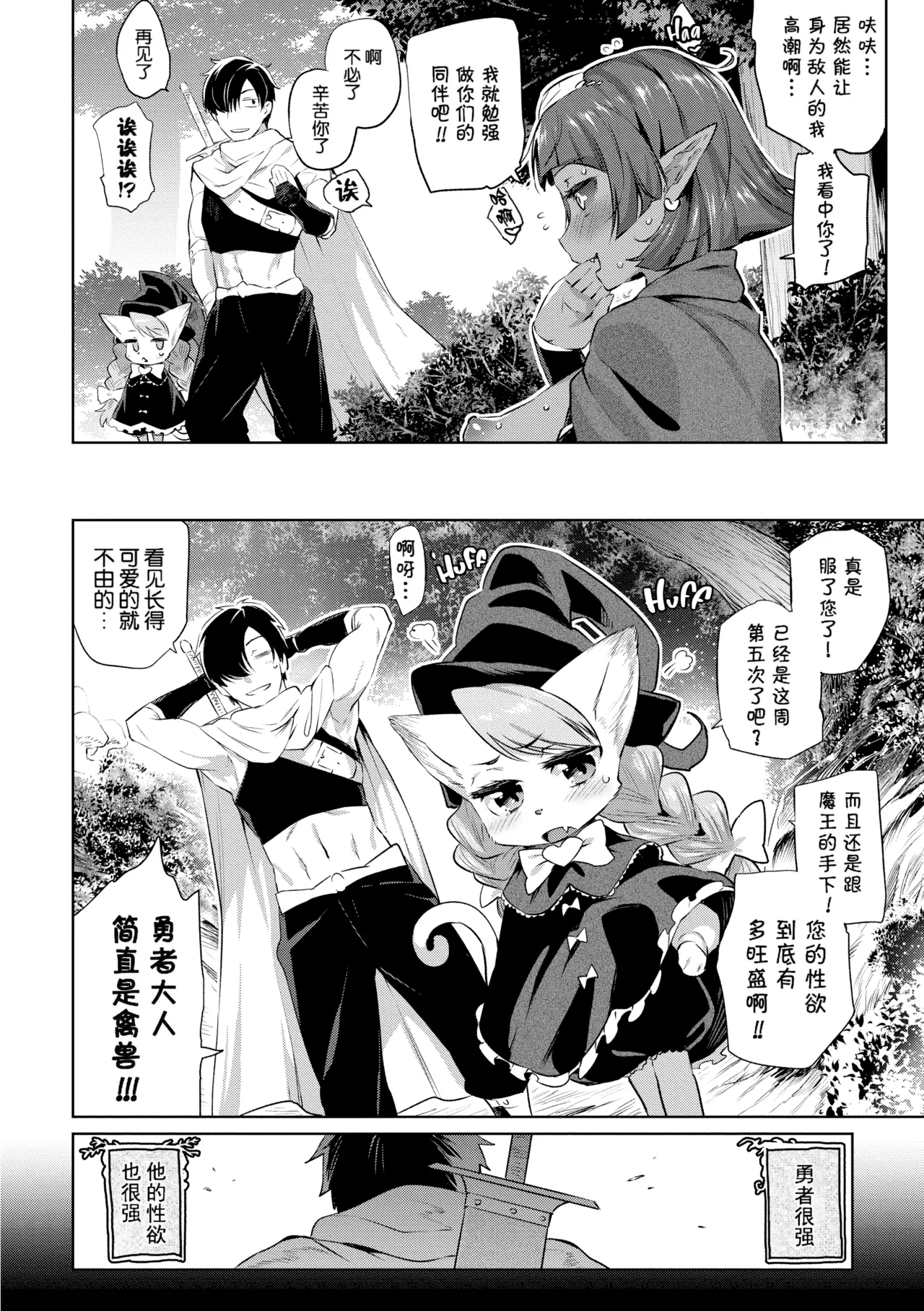 Zasshoku Yuusha Daiisshou - صفحة 6