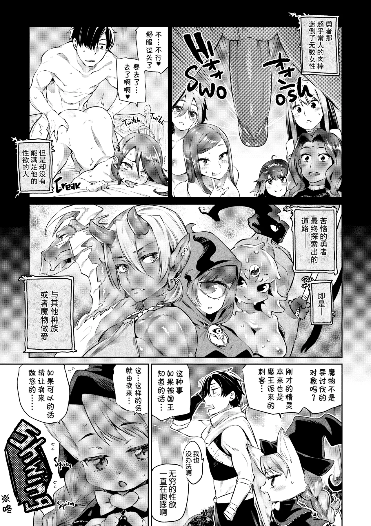 Zasshoku Yuusha Daiisshou - صفحة 7