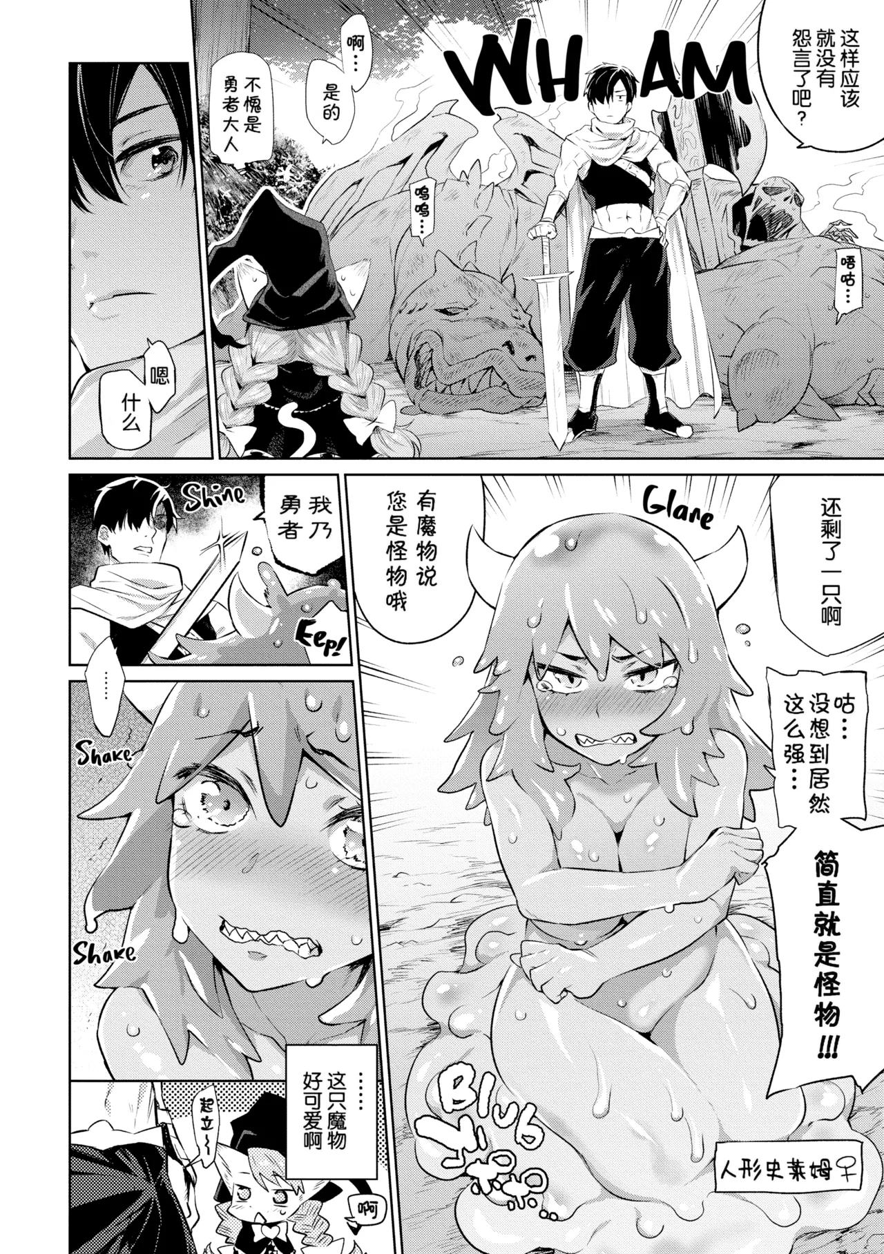 Zasshoku Yuusha Daiisshou - صفحة 8