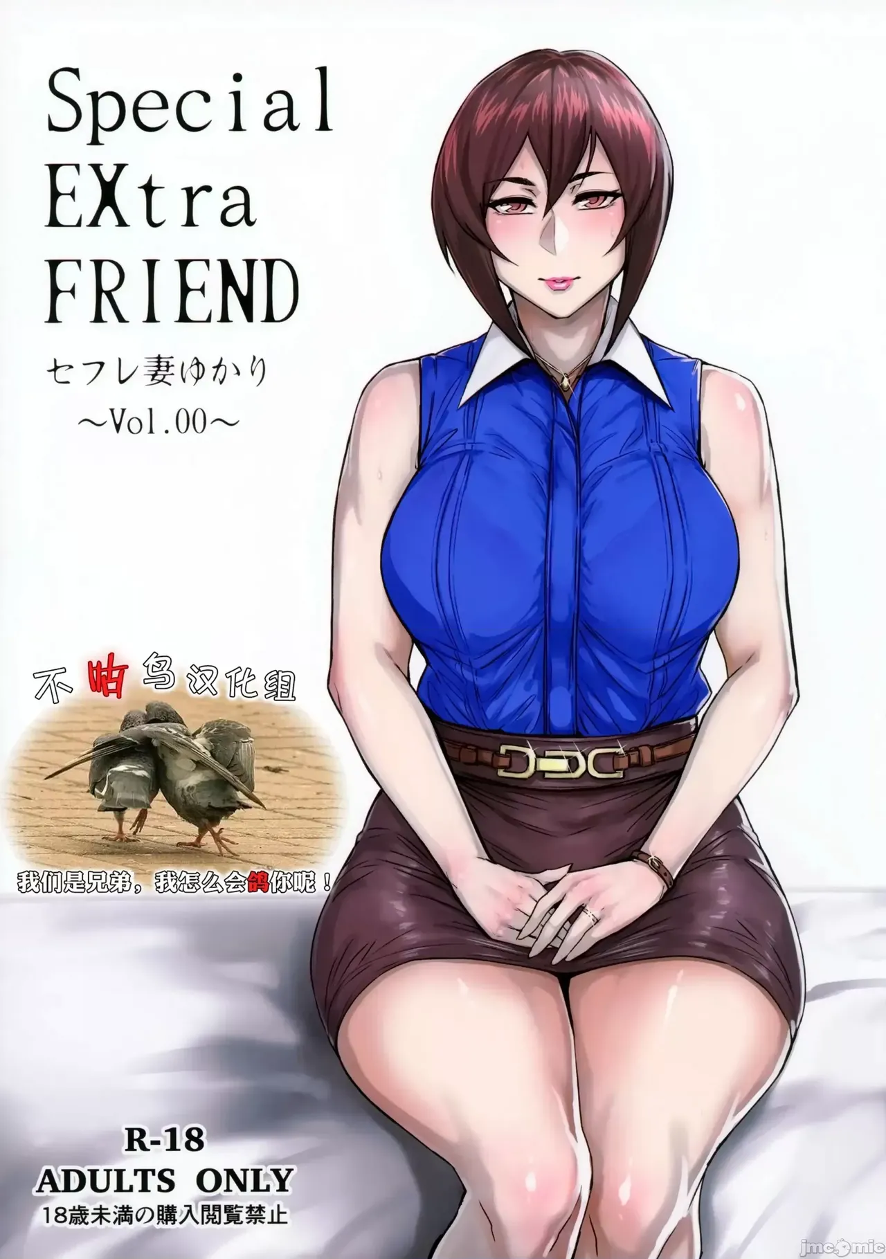 Special EXtra FRIEND 总集编 - صفحة 1