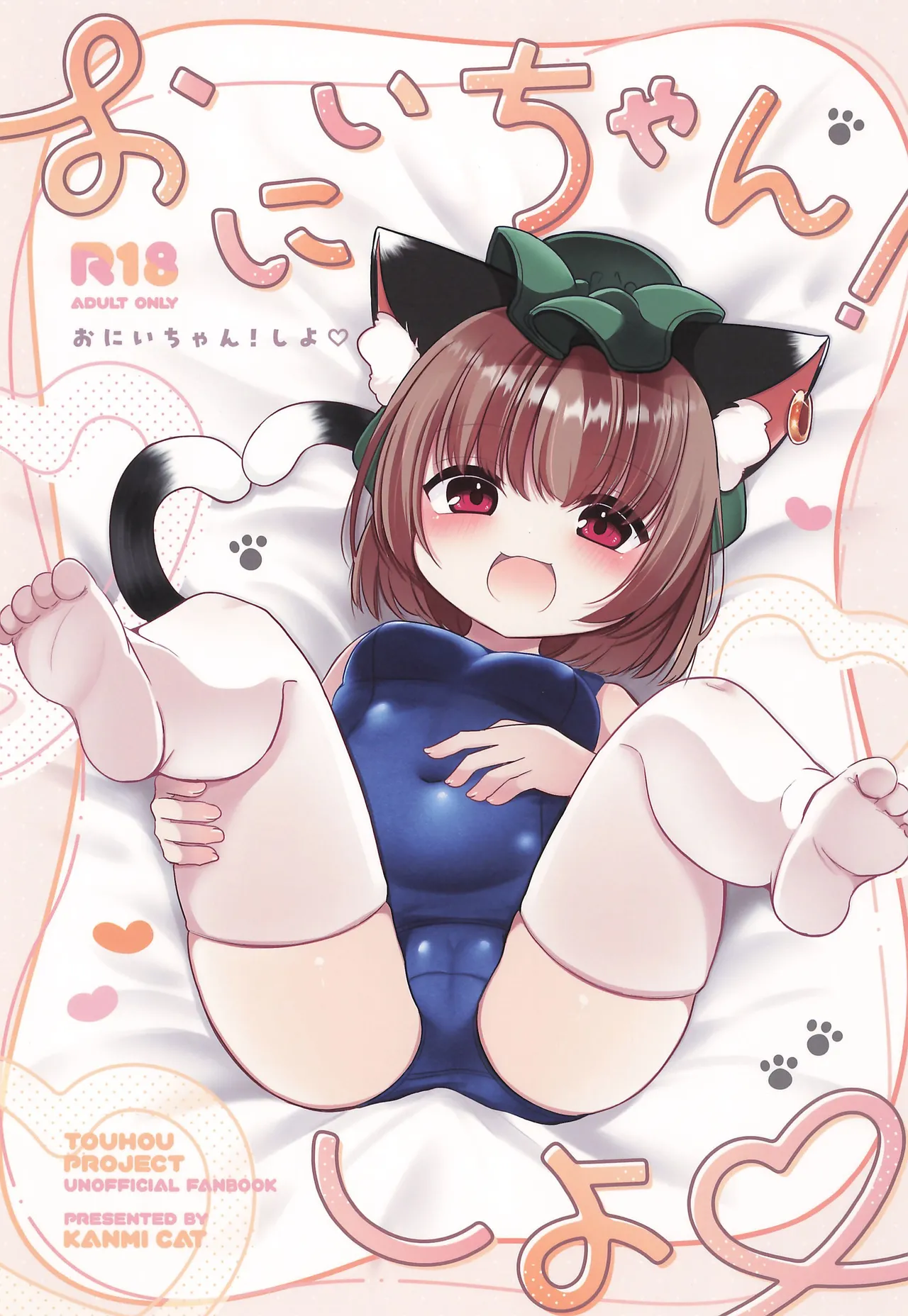 Onii-chan! Shiyo - صفحة 1