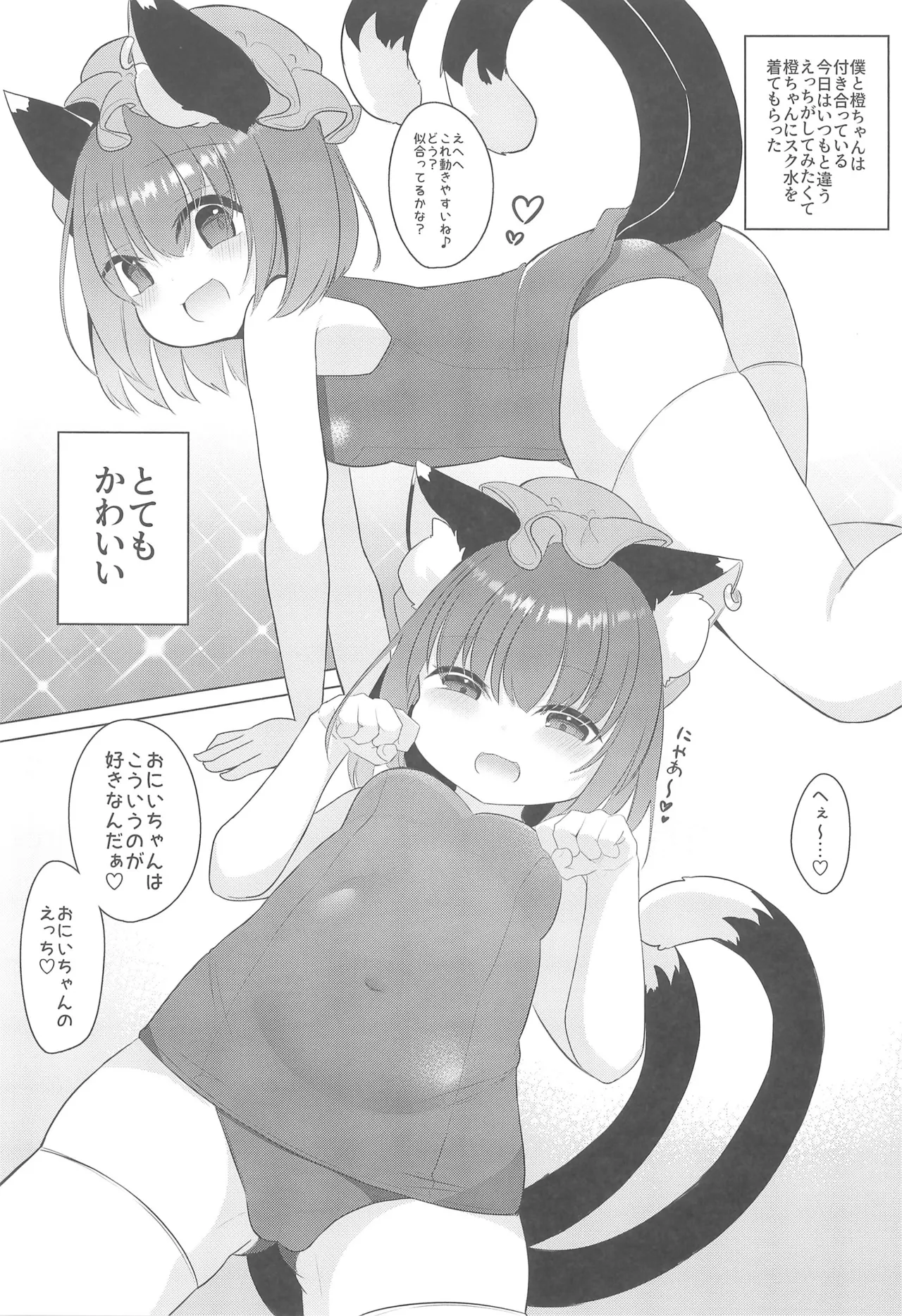Onii-chan! Shiyo - صفحة 7