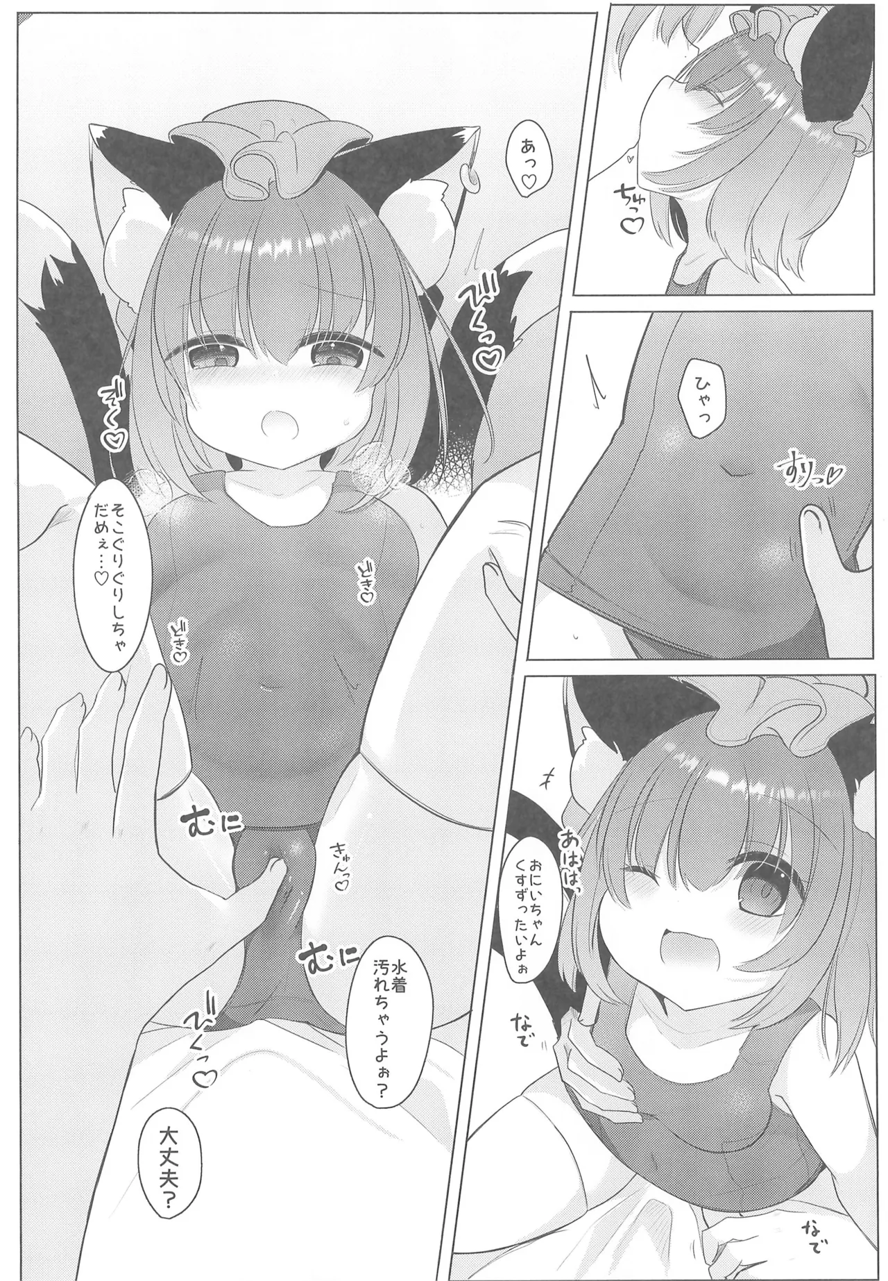 Onii-chan! Shiyo - صفحة 8