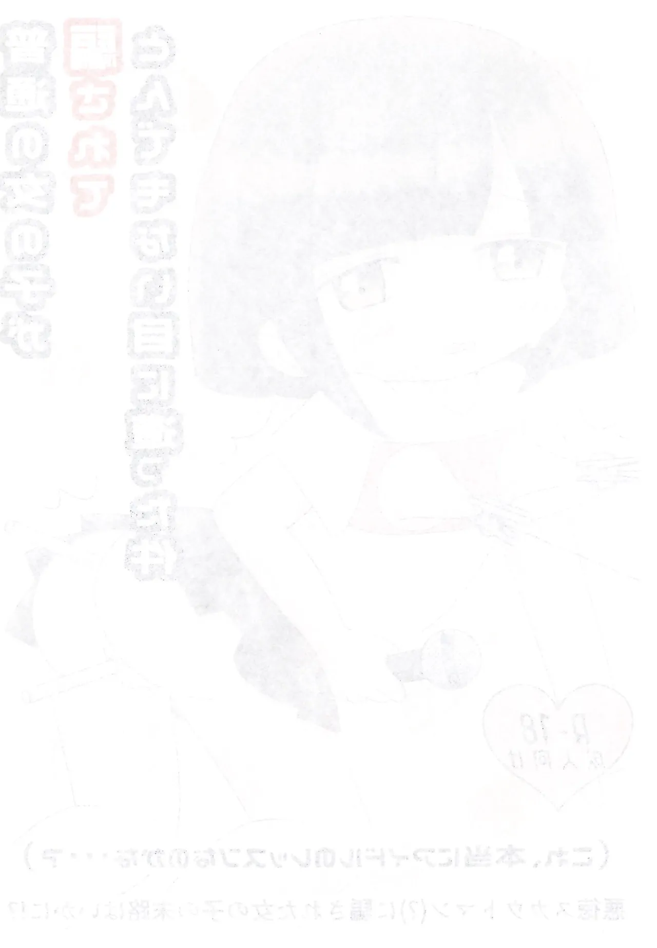 Futsuu no Onna no ko ga Damasarete Tondemonai Me ni atta Ken - Page 2