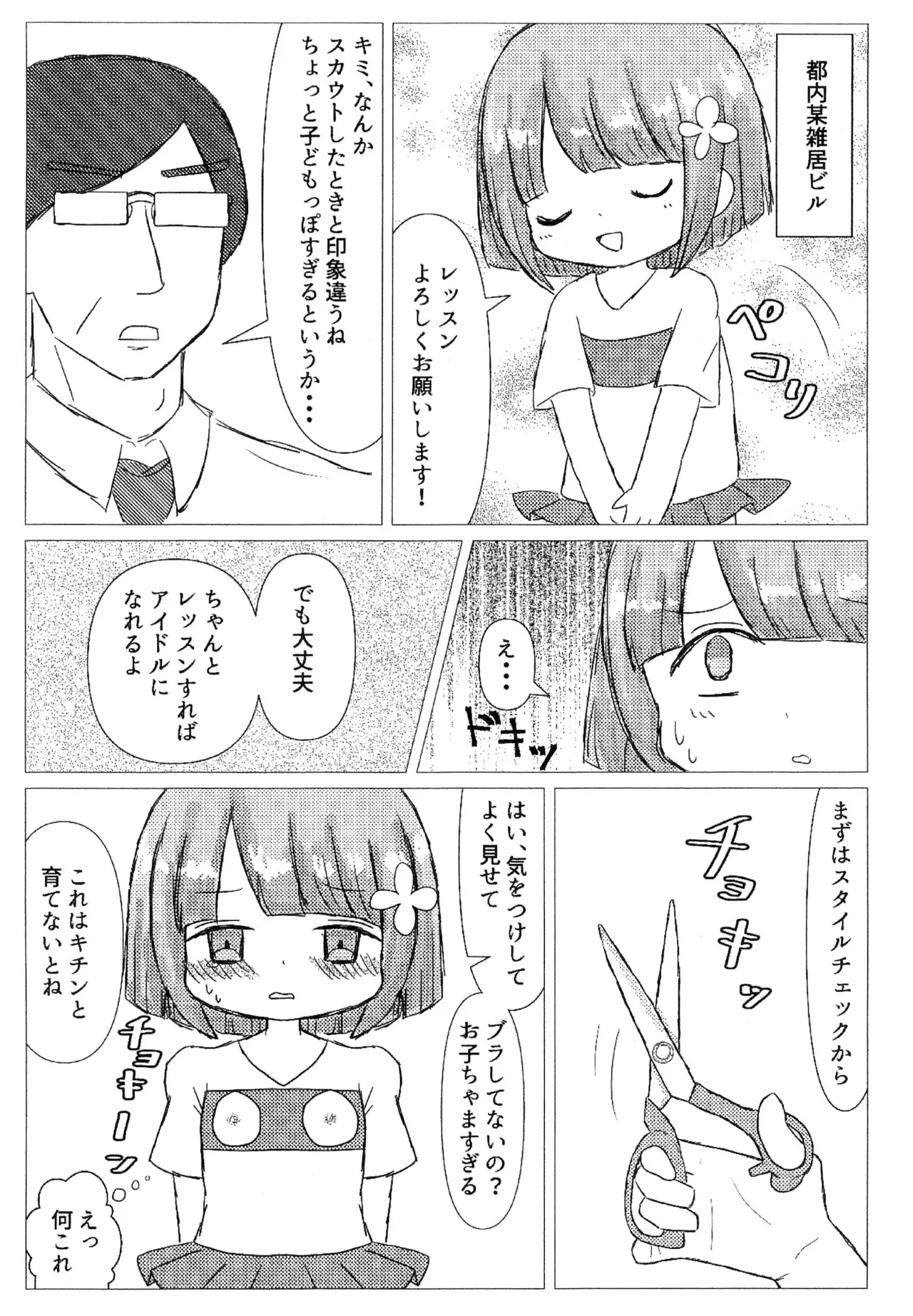 Futsuu no Onna no ko ga Damasarete Tondemonai Me ni atta Ken - Page 4